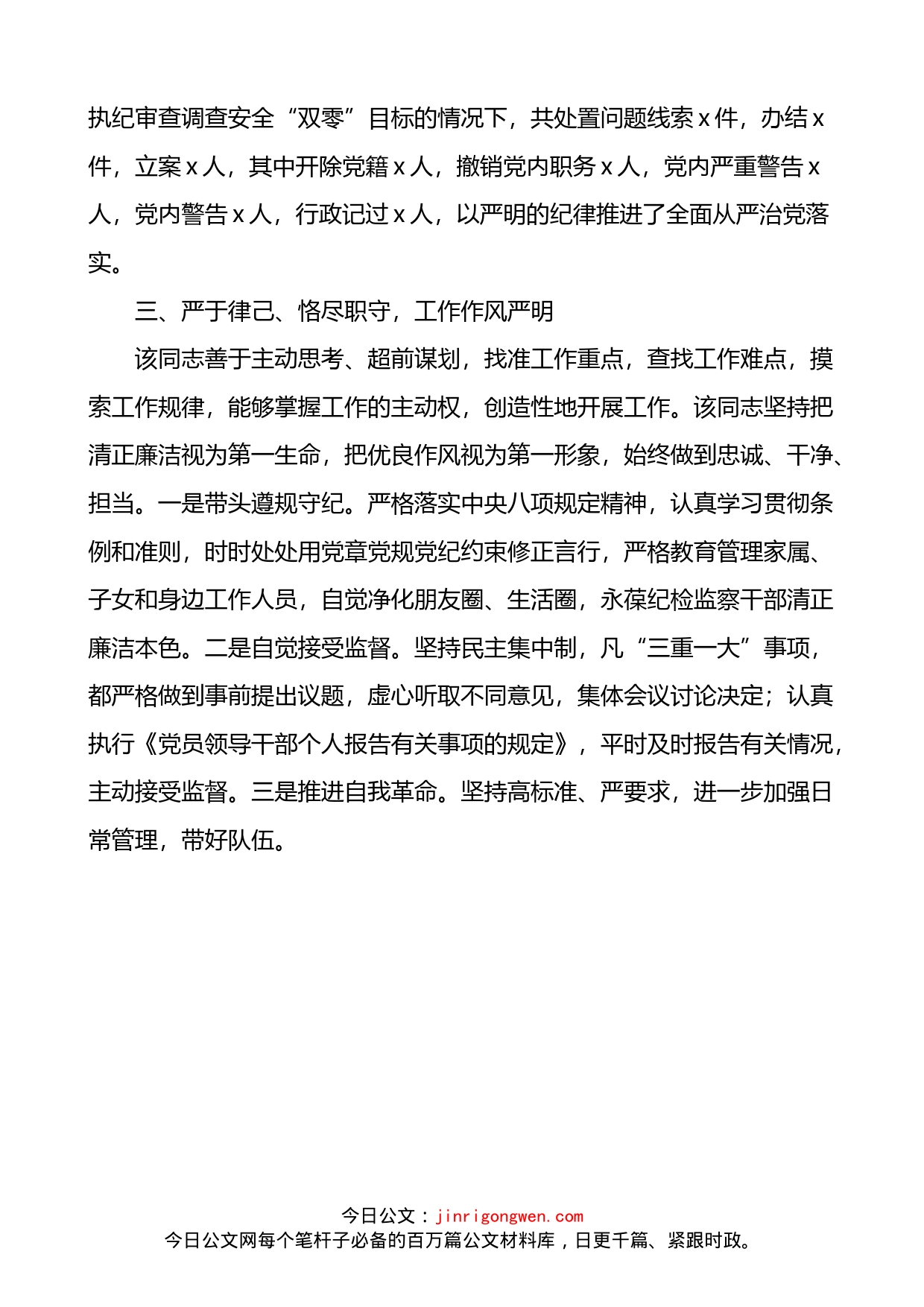 乡镇纪委书记现实表现材料_第2页