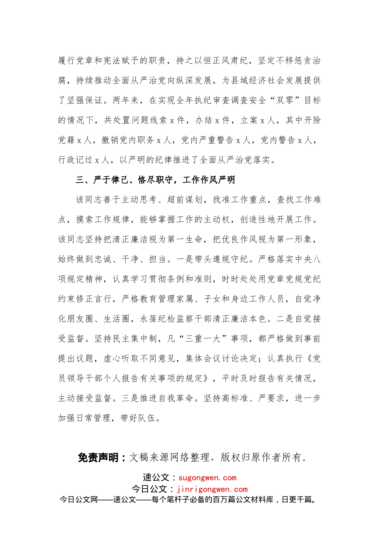 乡镇纪委书记现实表现材料范文_第2页