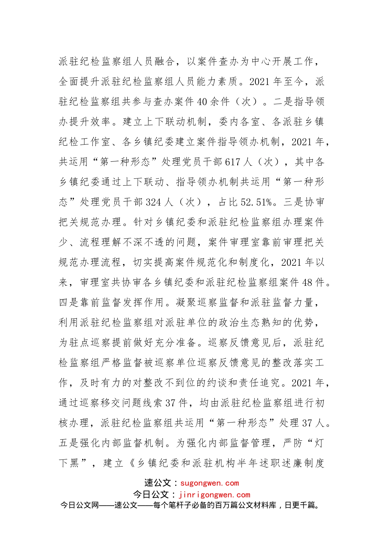 乡镇纪委和派驻纪检监察组工作汇报_第2页