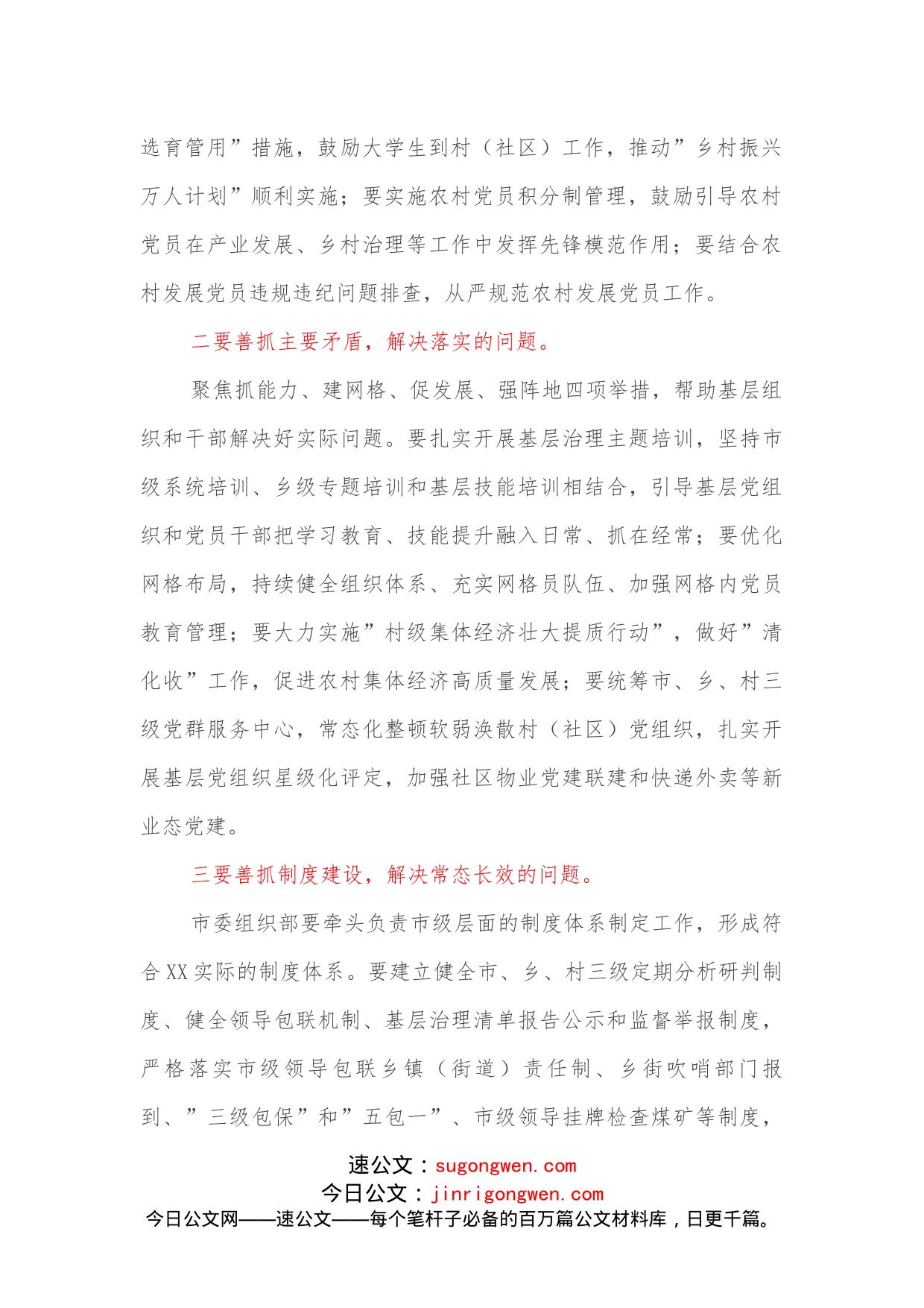 在全市抓党建促基层治理能力提升工作部署会议上的讲话(1)_第2页