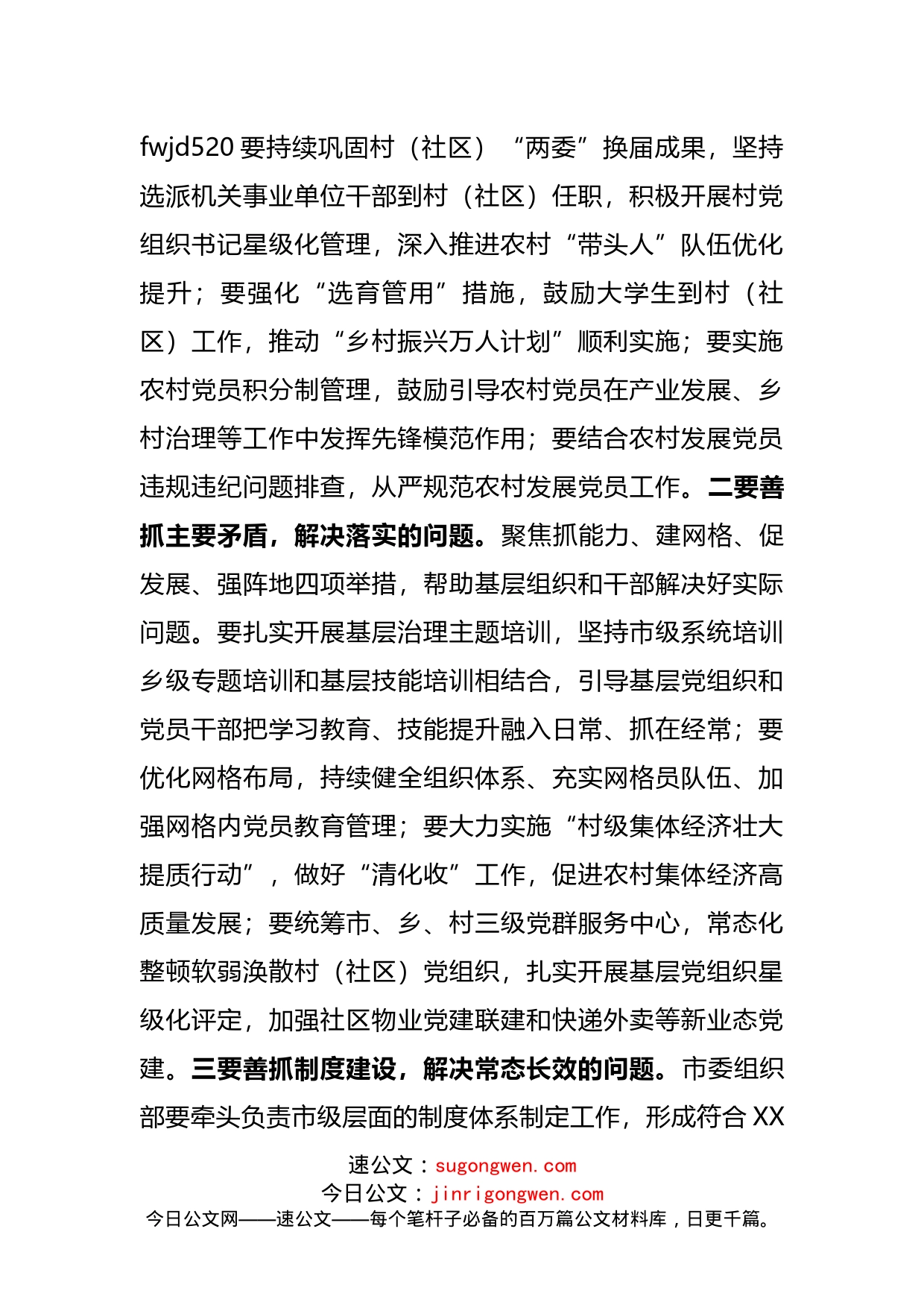在全市抓党建促基层治理能力提升工作部署会议上的讲话_第2页