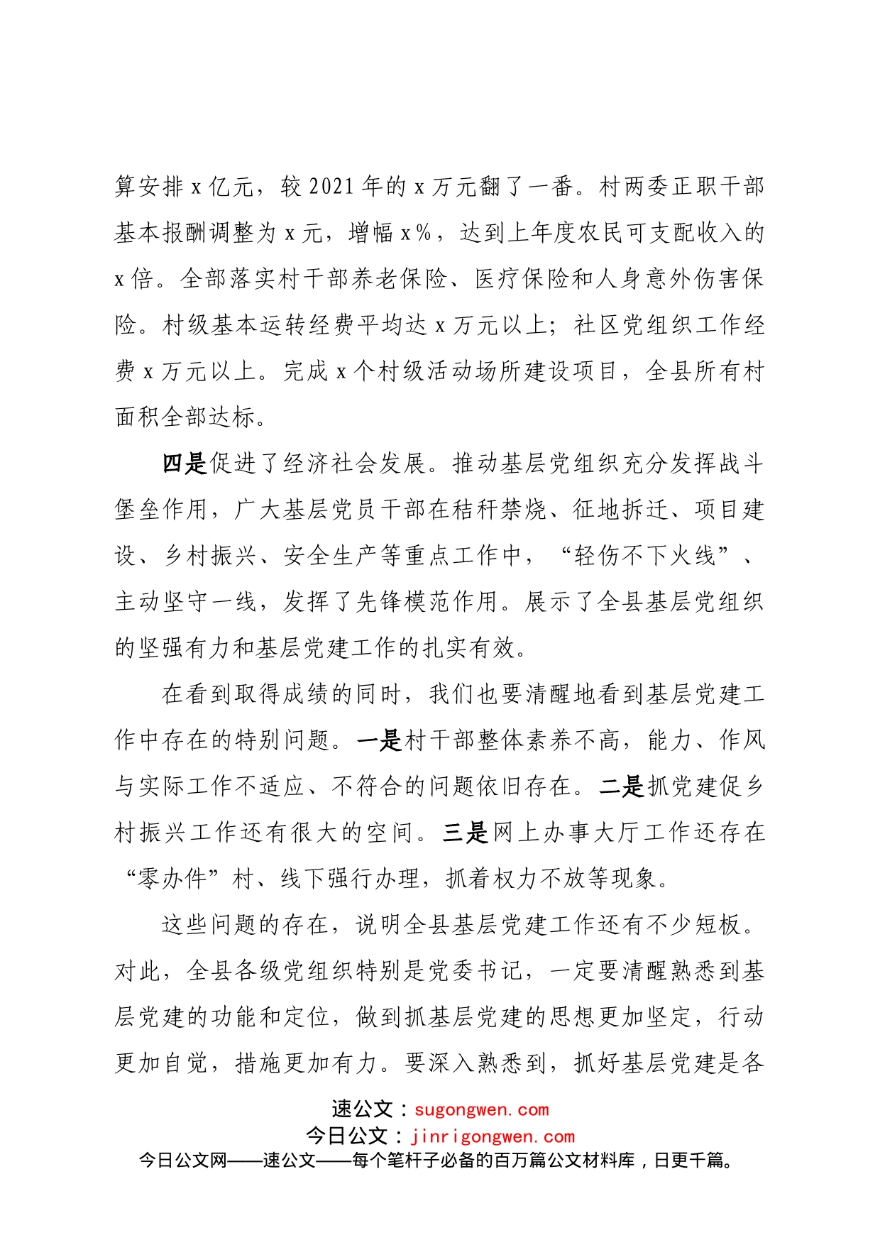 县委书记在乡镇党委书记述职评议会议上的讲话_第2页