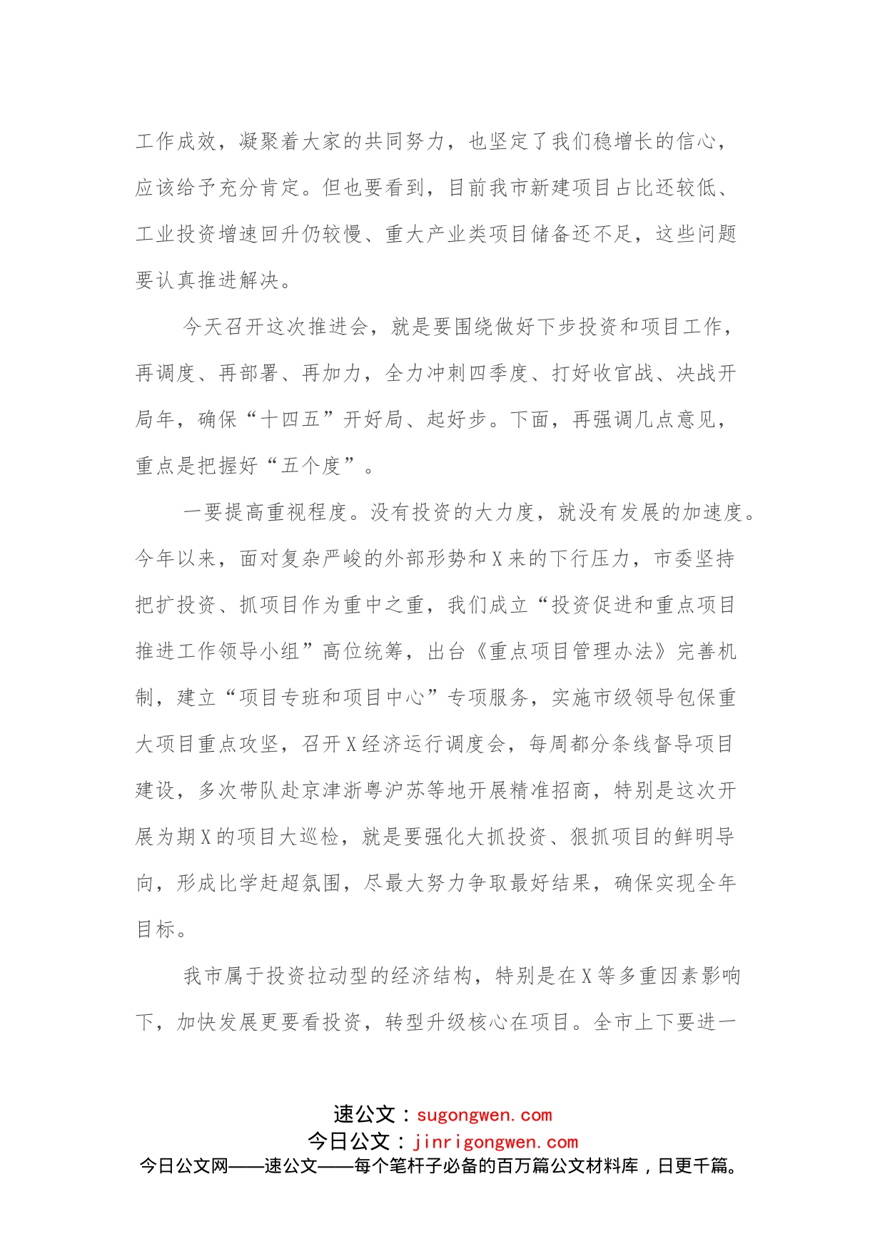 在全市投资促进工作会议上的讲话_第2页