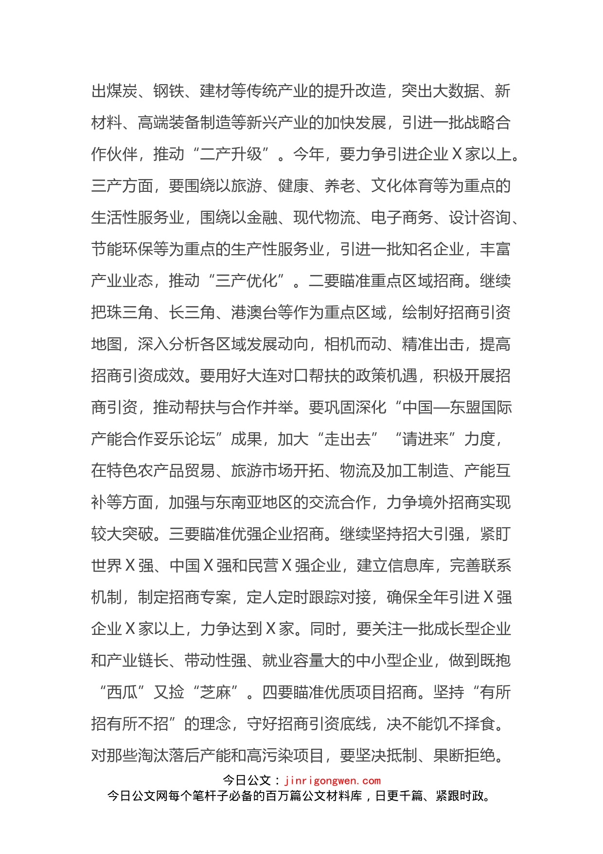 在全市投资促进工作推进会上的讲话_第2页