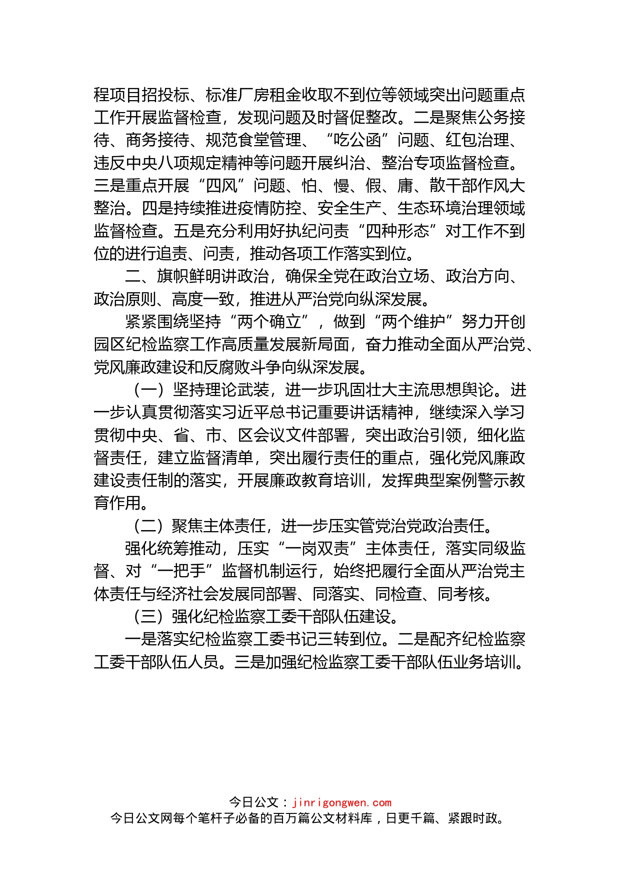 乡镇纪委谈学习二十大心得体会_第2页