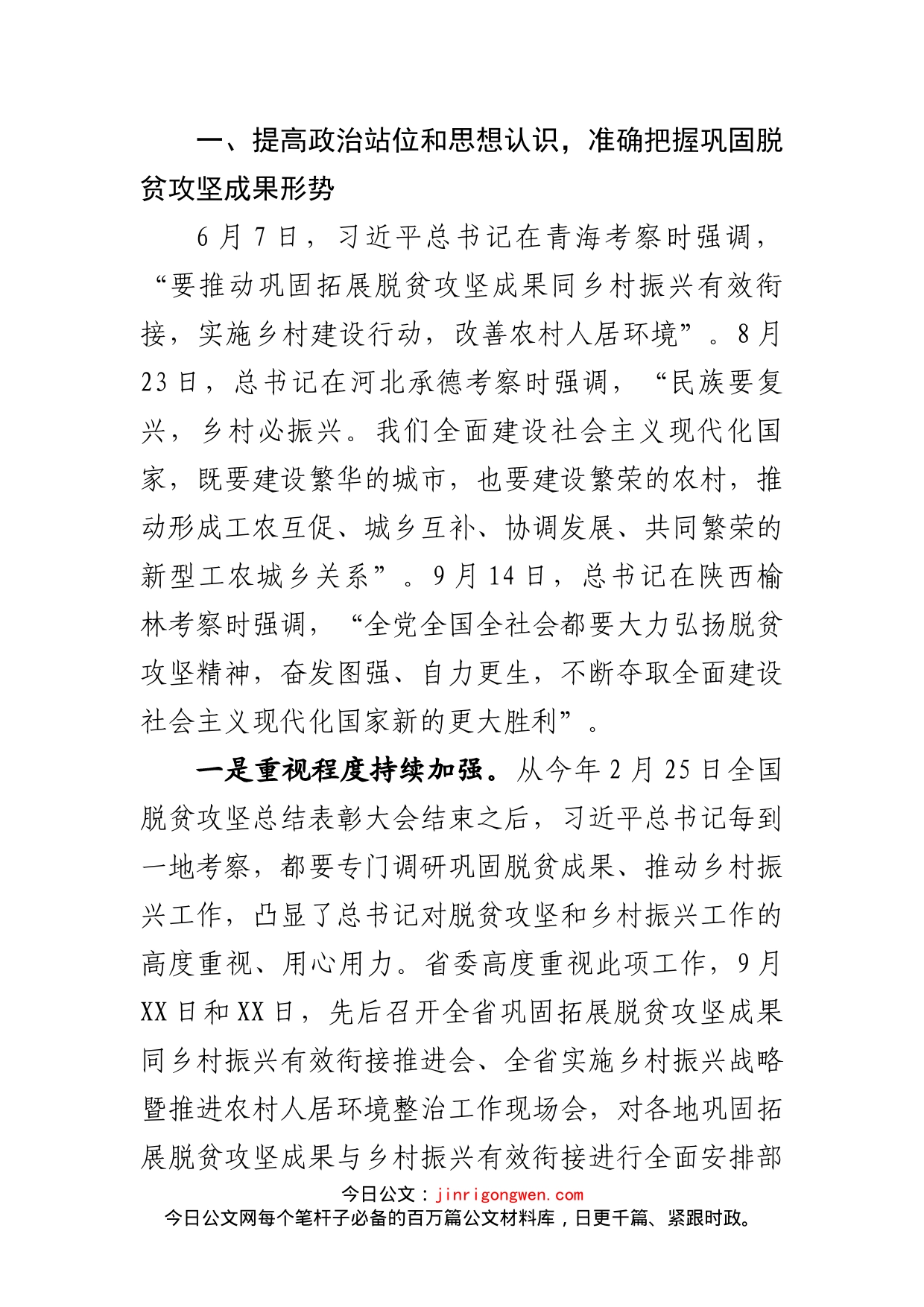 县委书记在党建引领乡村振兴观摩会总结讲话_第2页