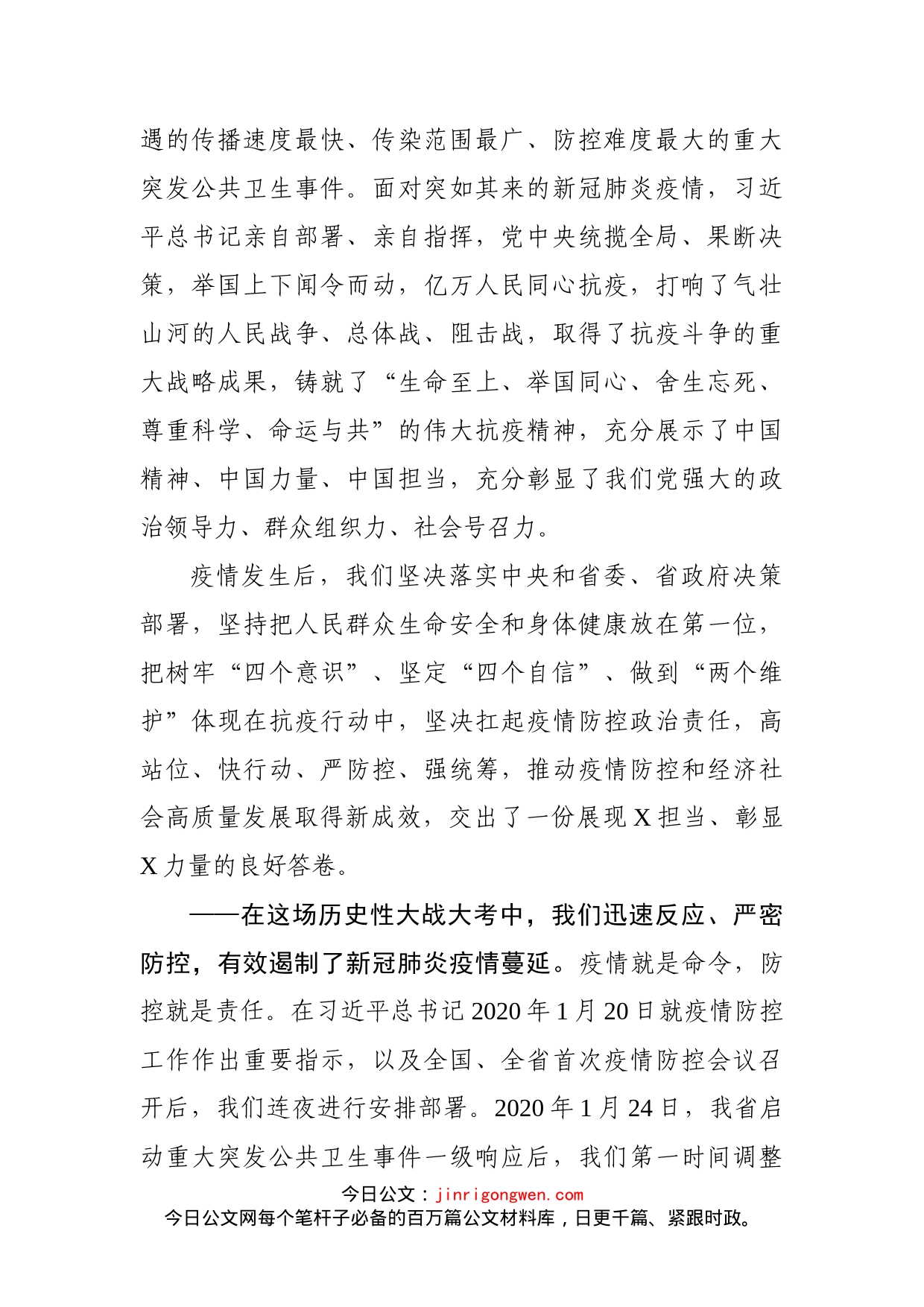 在全市抗击新冠肺炎疫情表彰大会上的讲话_第2页