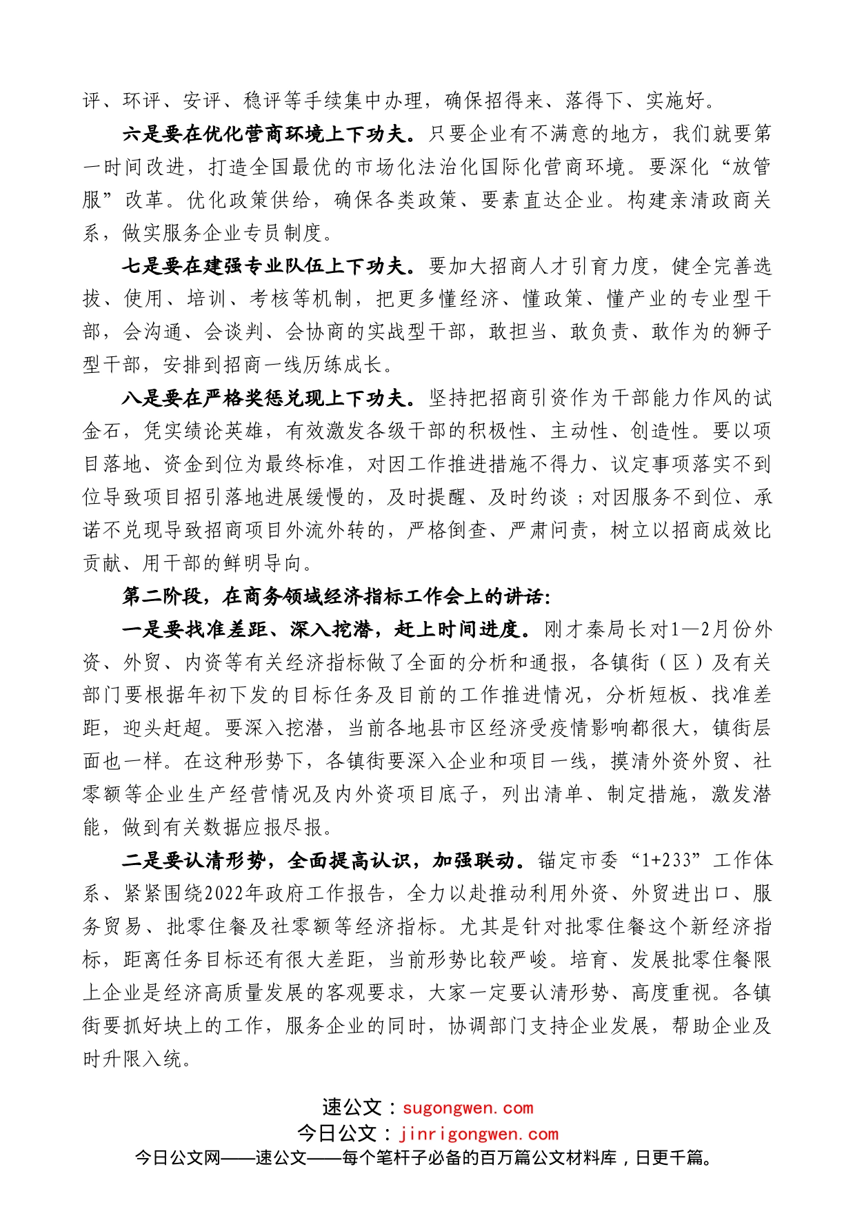 在全市招商引资及商务领域经济工作推进会议上的讲话_第2页