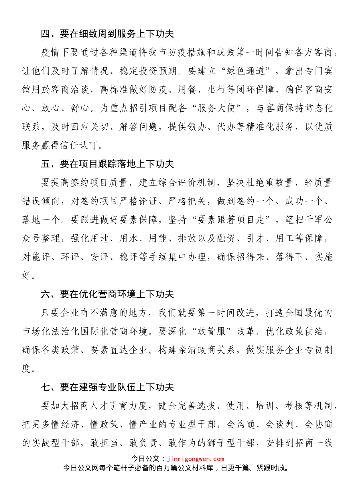 在全市招商引资及工作推进会上的讲话_第2页