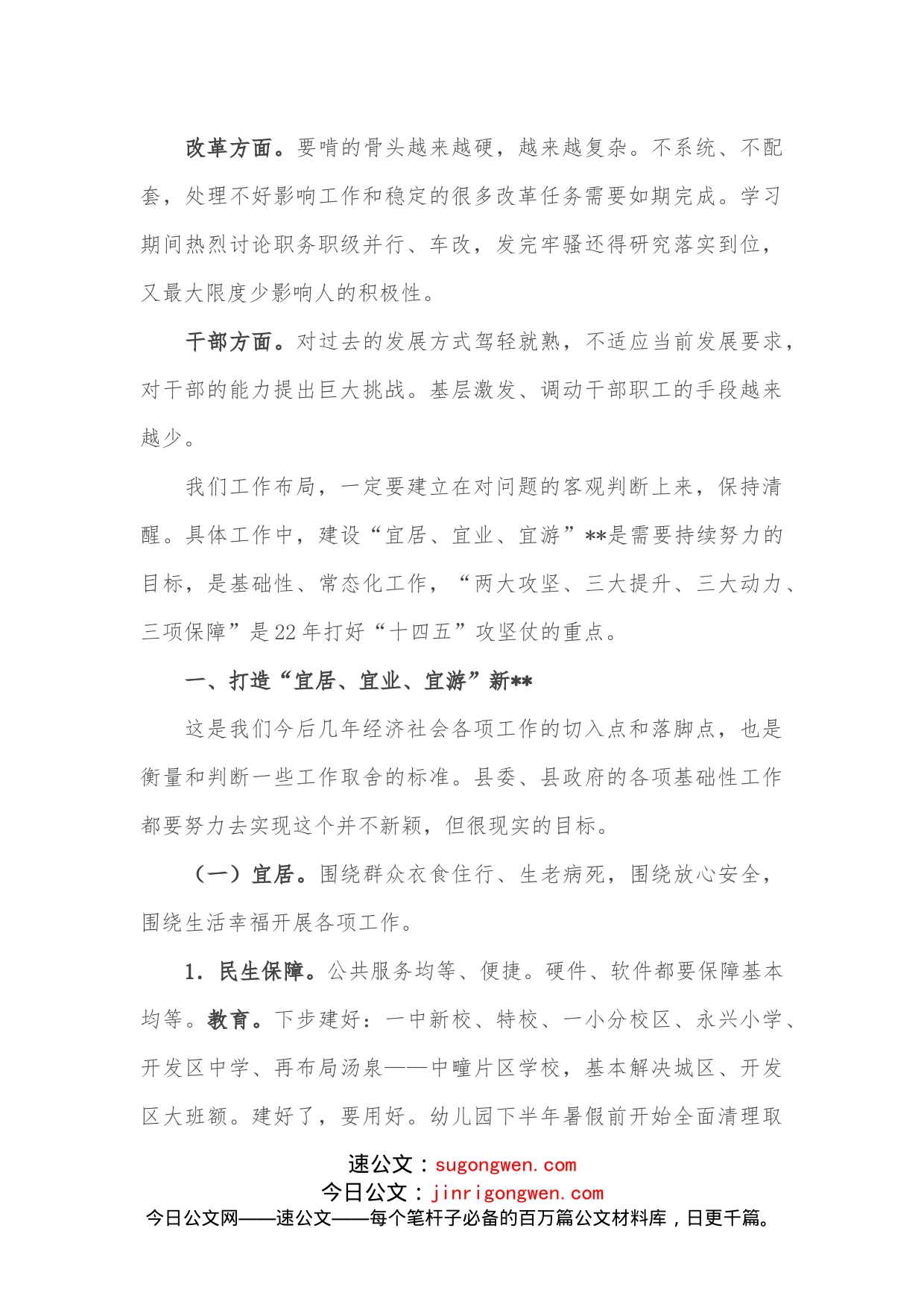 县委书记在全县下半年工作务虚会上的发言提纲_第2页