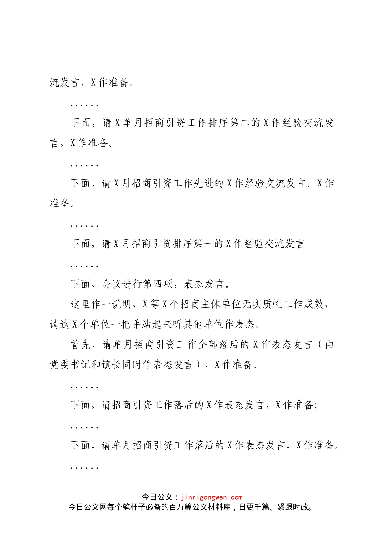 在全市招商引资和项目建设工作推进会上的主持词_第2页