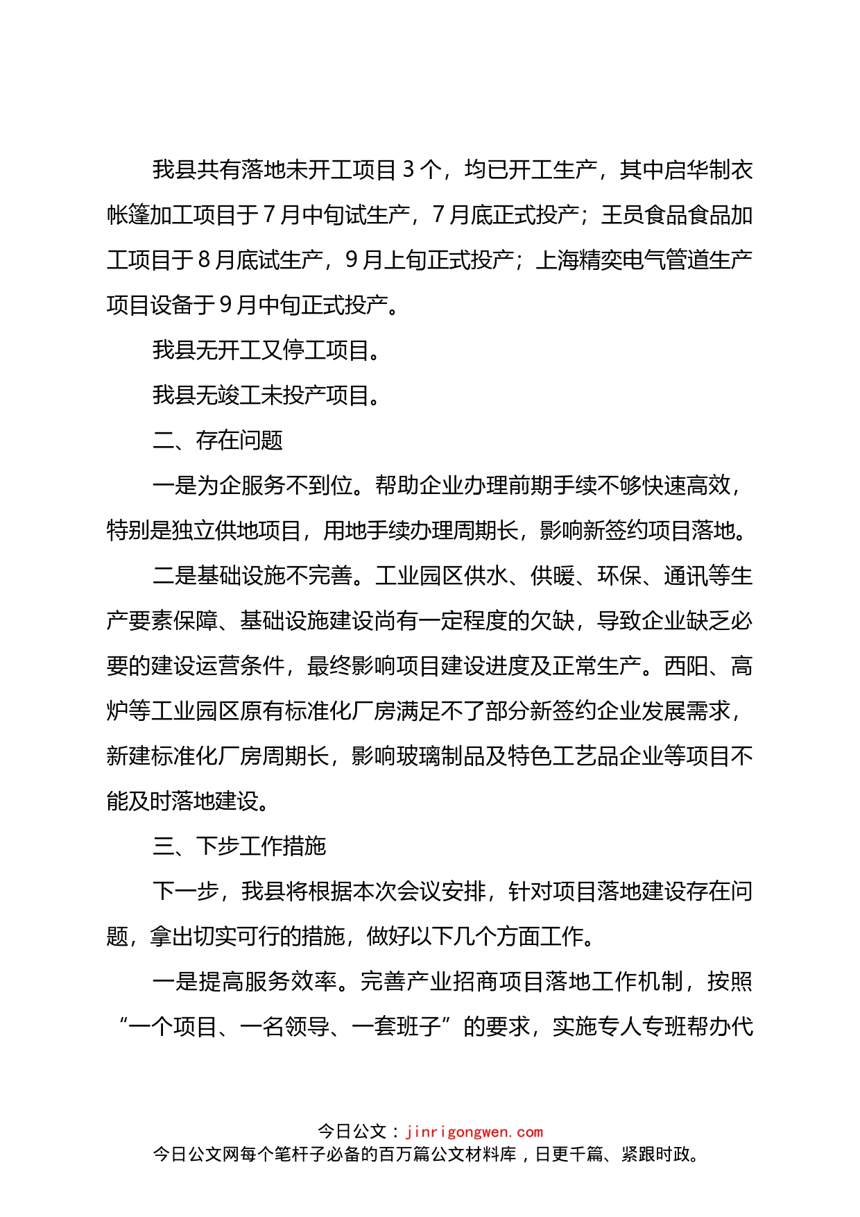 在全市招商引资和项目建设月度调度会议上的发言_第2页