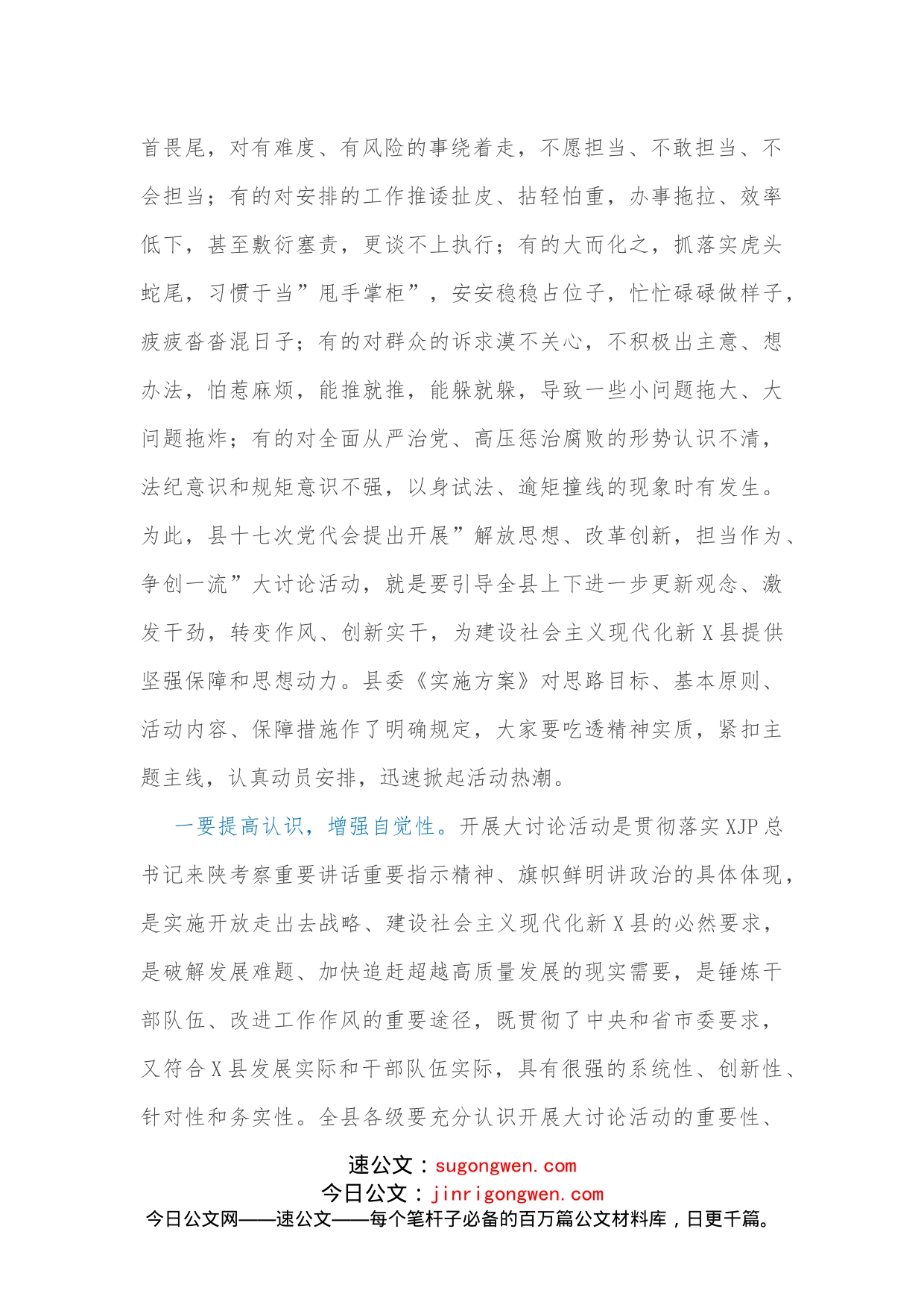 县委书记在全县五项重点工作部署推进会上的讲话_第2页