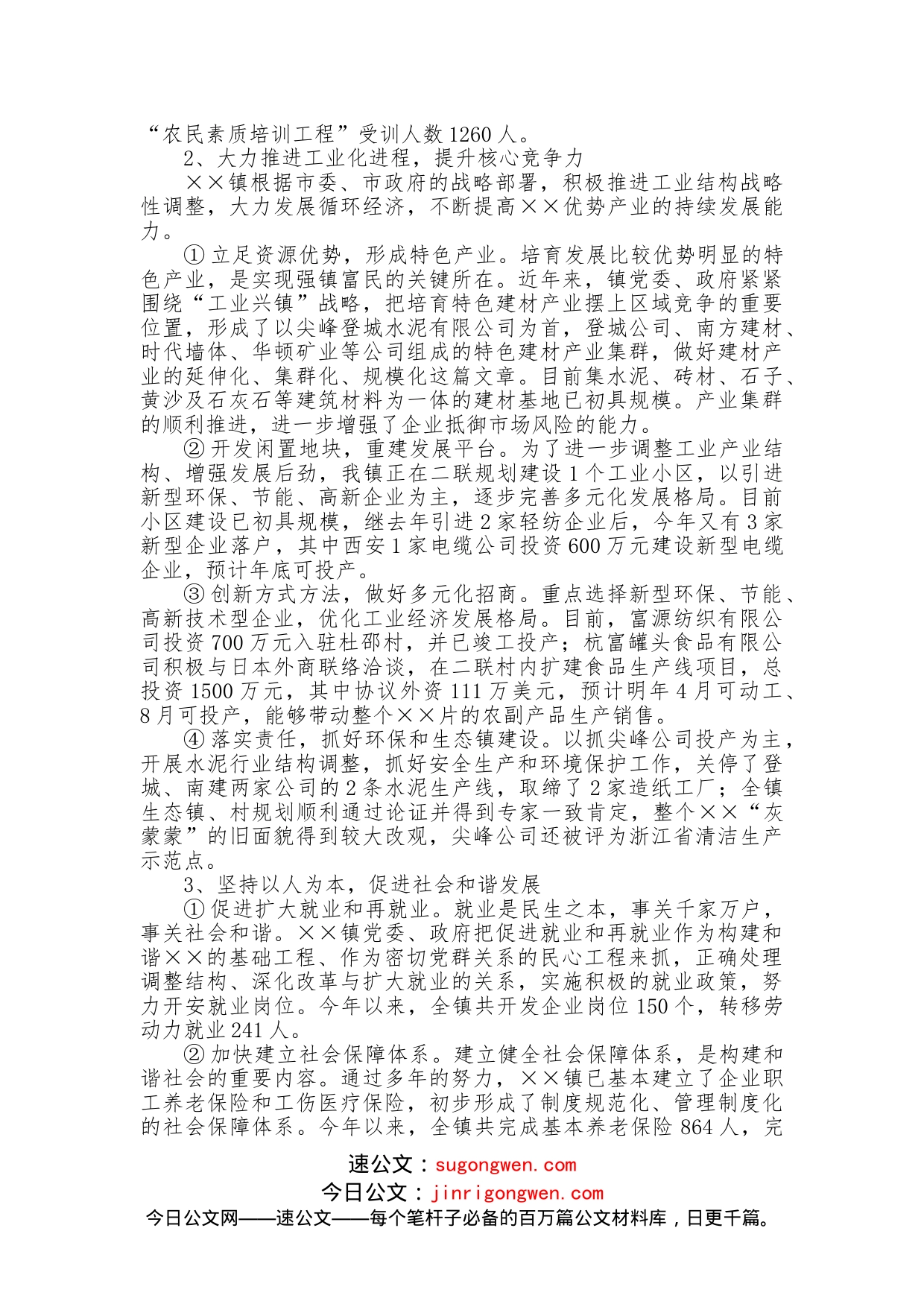 乡镇经济运行情况汇报_第2页