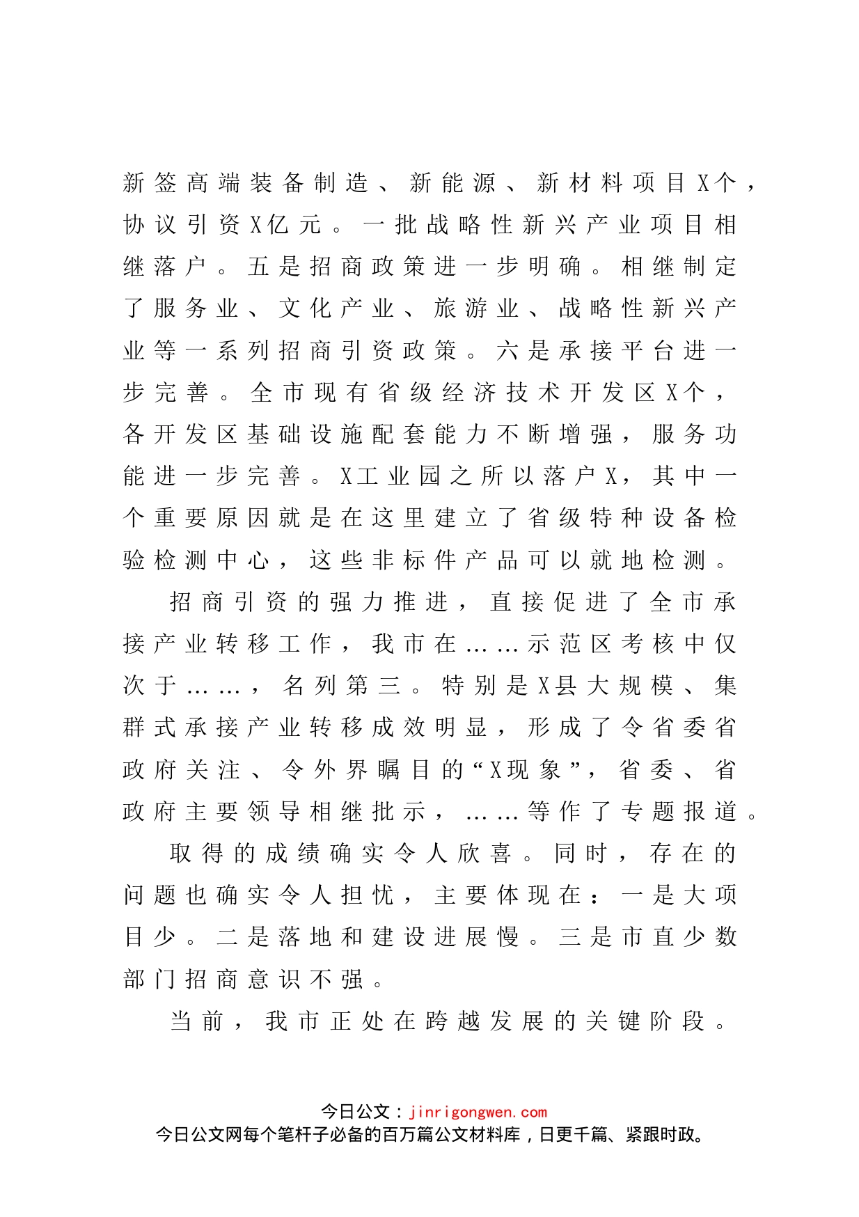 在全市招商引资大会上的讲话_第2页