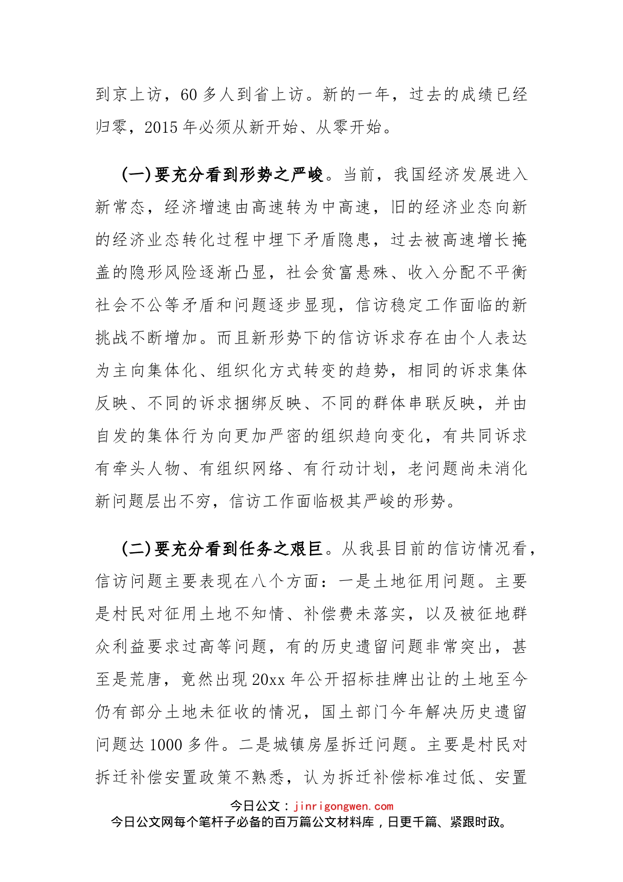 县委书记在全县信访专题工作会议上的讲话_第2页