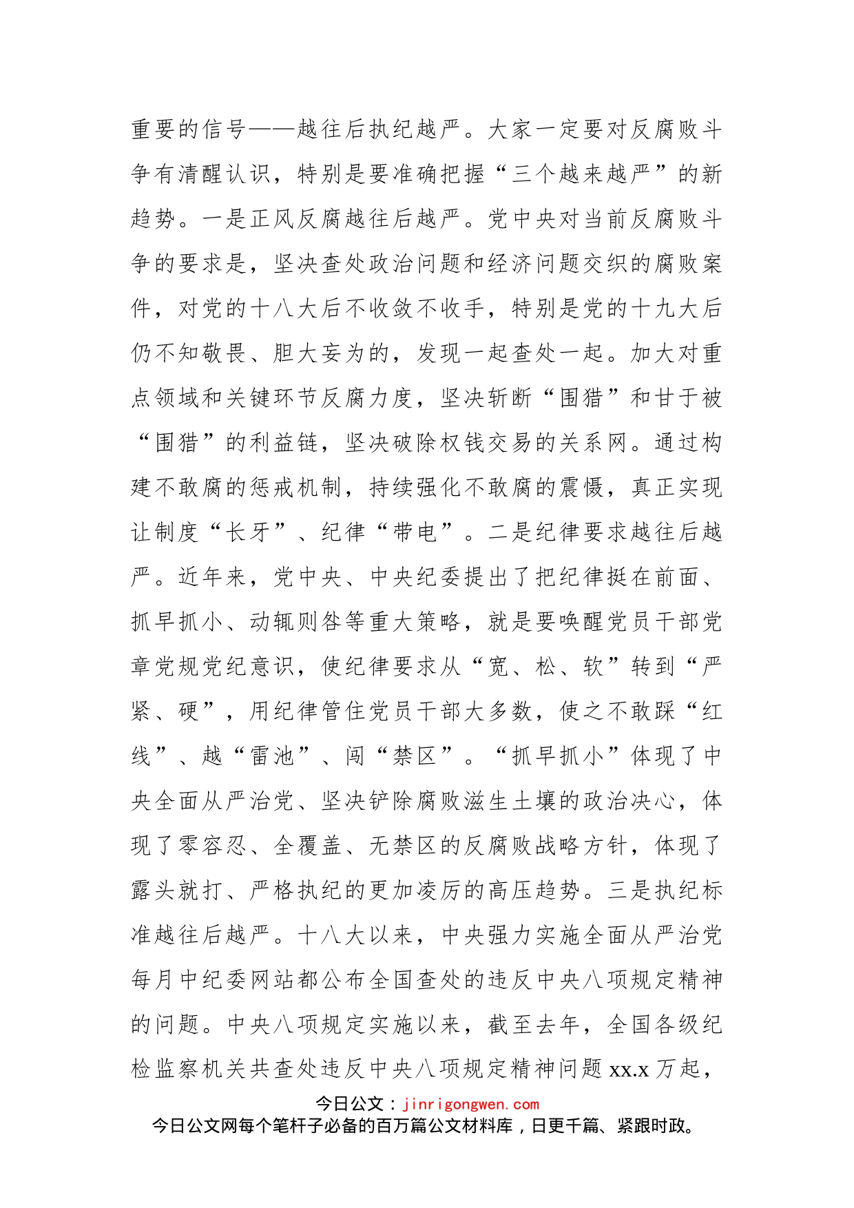 县委书记在全县党风廉政建设和反腐败工作会议上的讲话_第2页