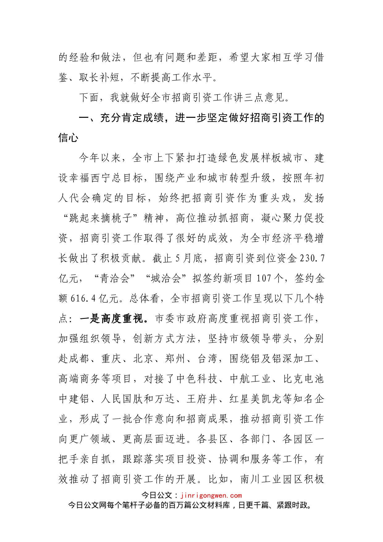 在全市招商引资工作动员会上的讲话_第2页