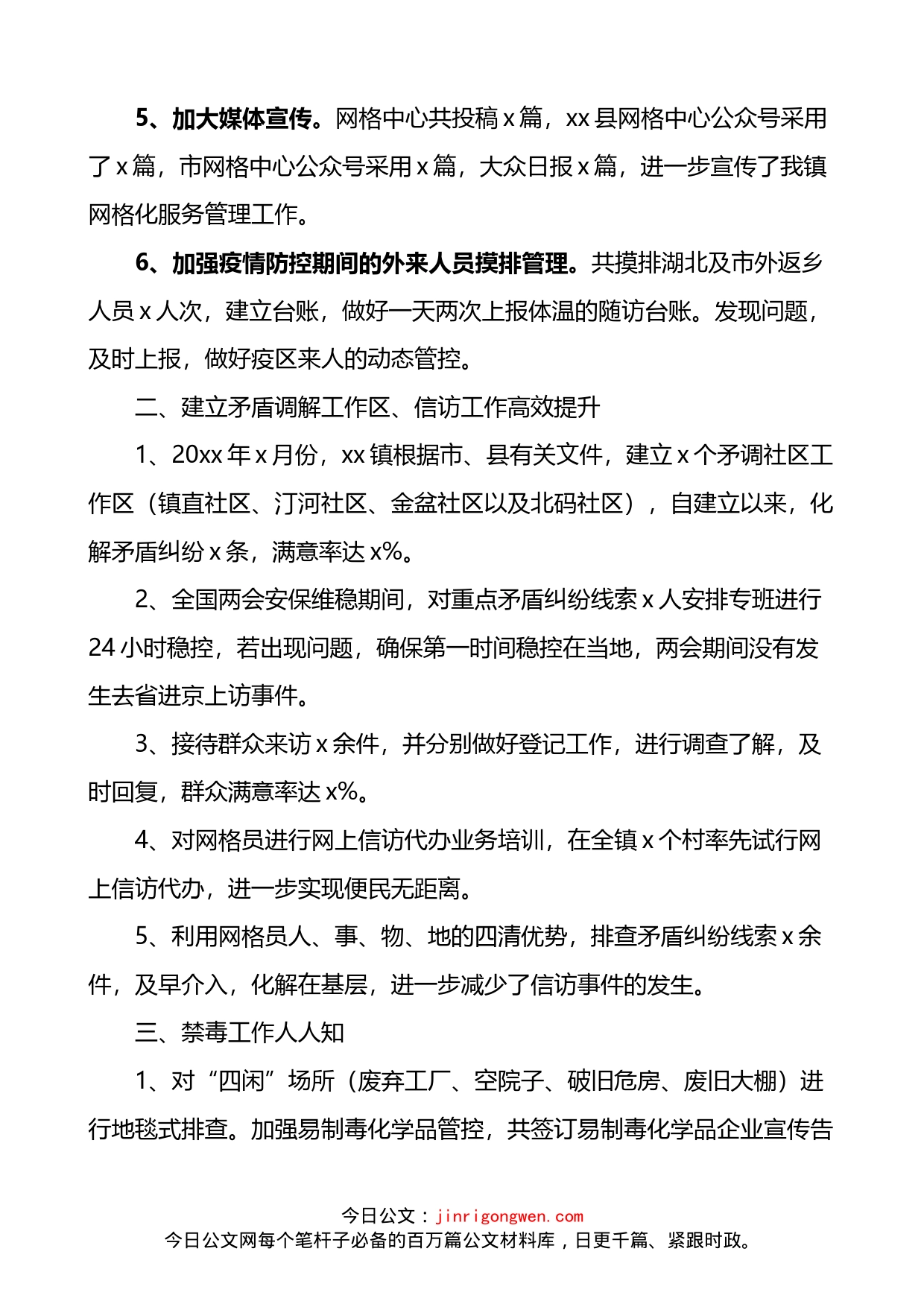 乡镇网格化管理工作总结_第2页