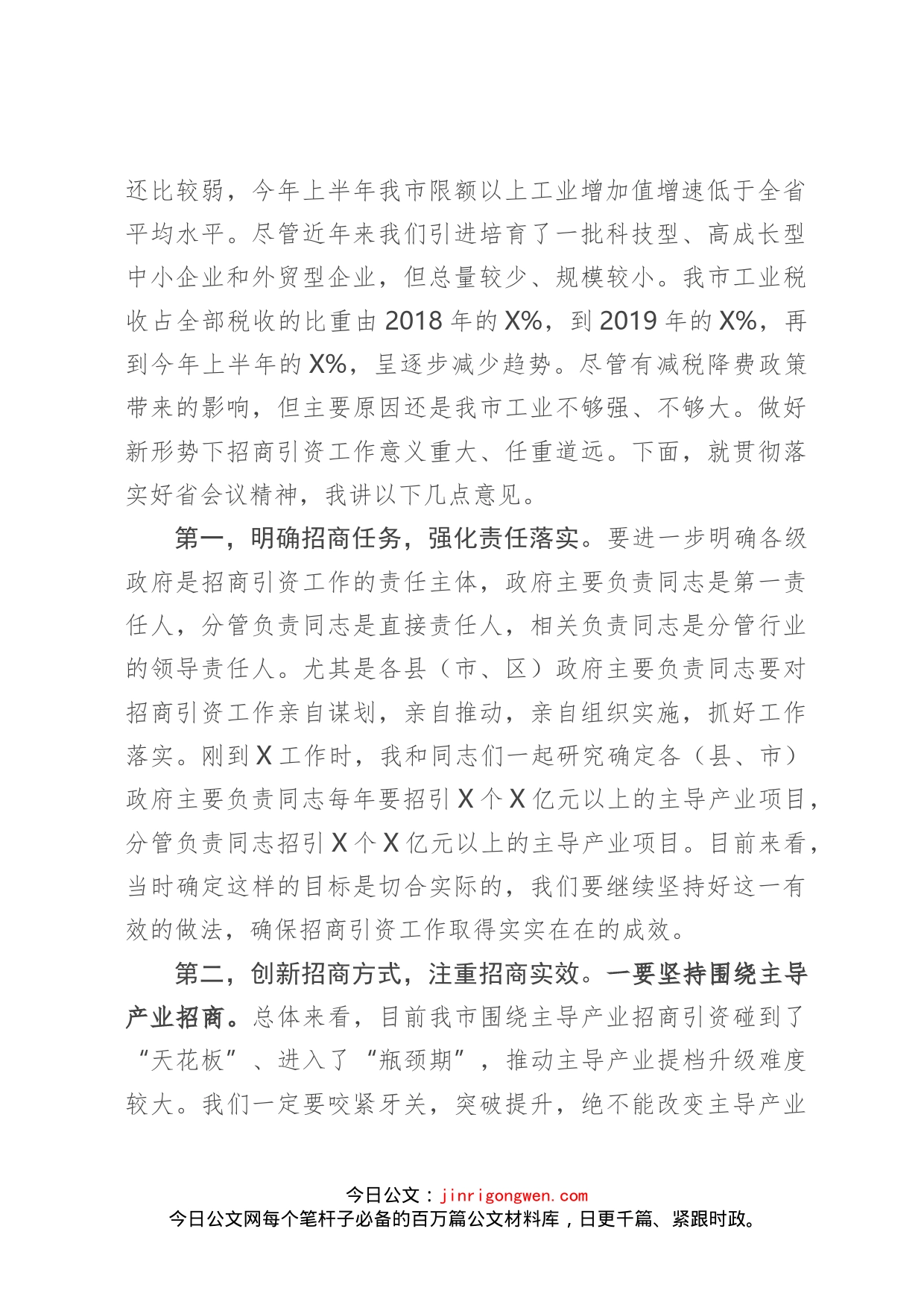 在全市招商引资工作电视电话会议上的讲话_第2页