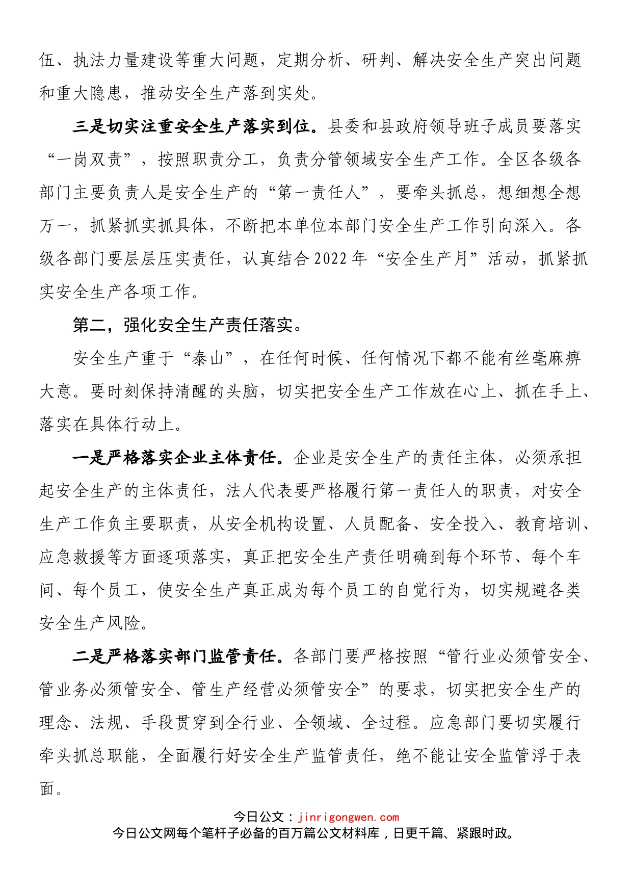 县委书记在全县安全生产工作推进会上的讲话_第2页