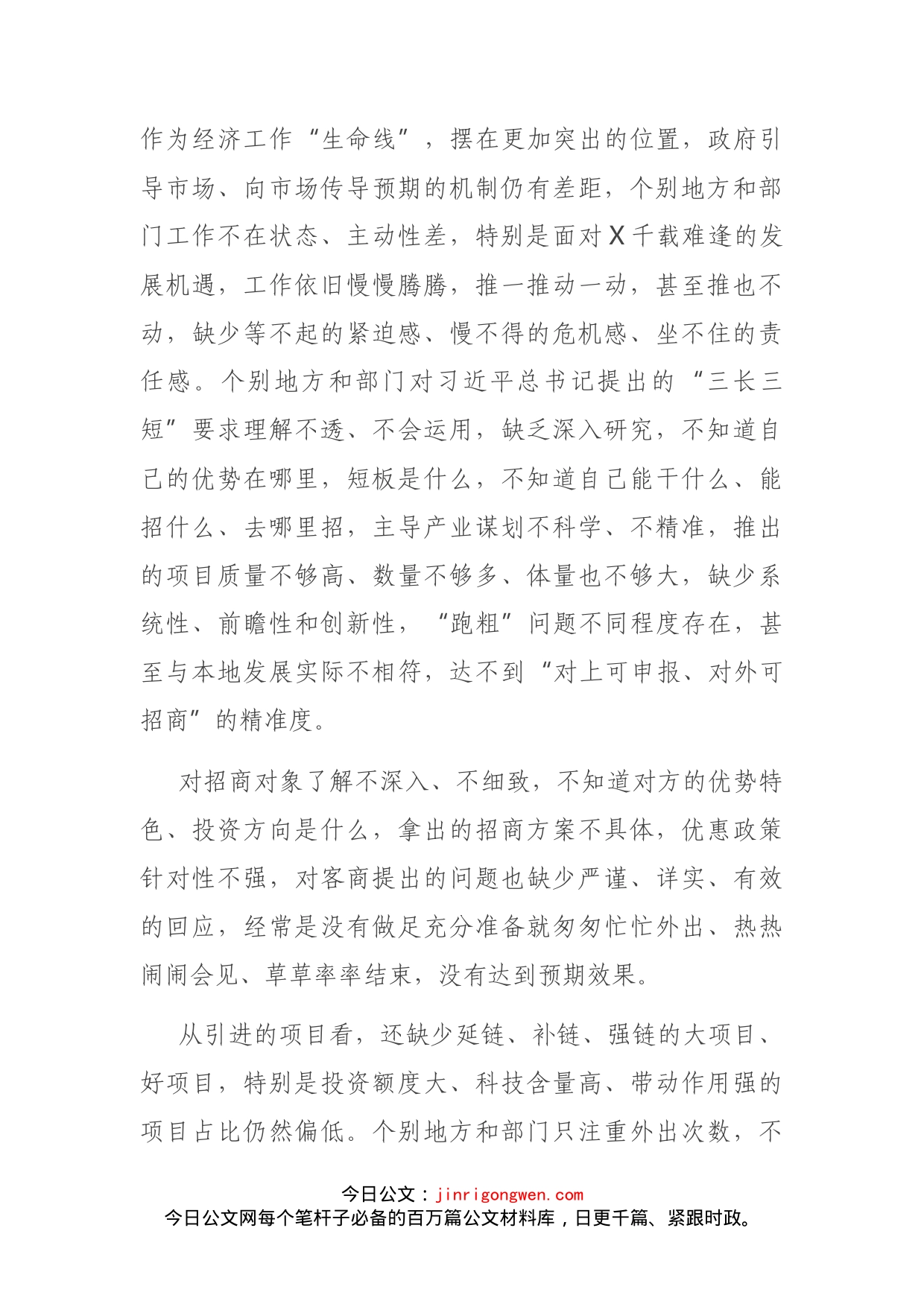 在全市招商引资工作视频调度汇报会上的讲话_第2页