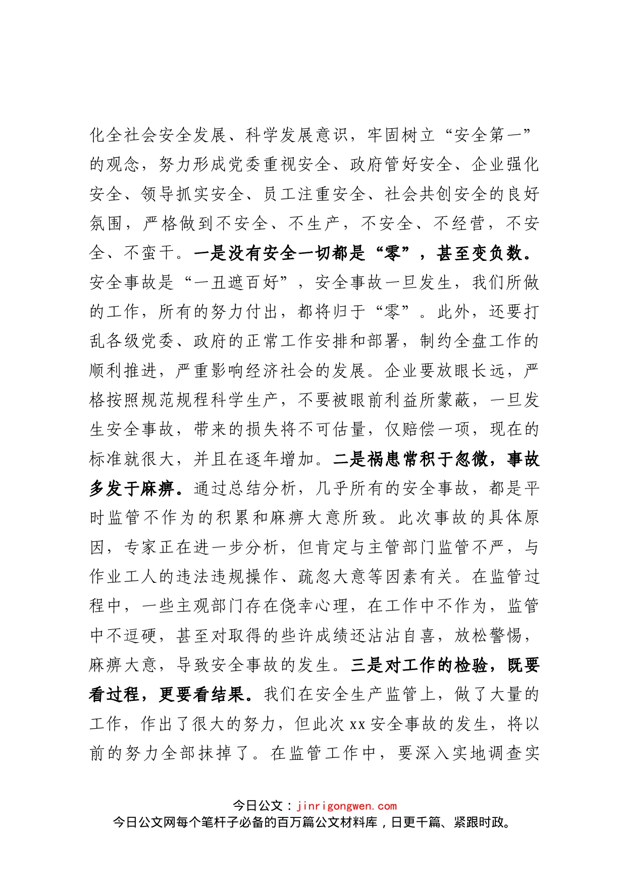 县委书记在全县安全生产紧急工作会议上的讲话_第2页