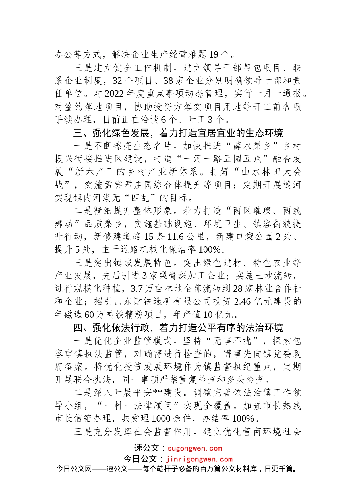 乡镇营商环境优化提升行动工作汇报_第2页