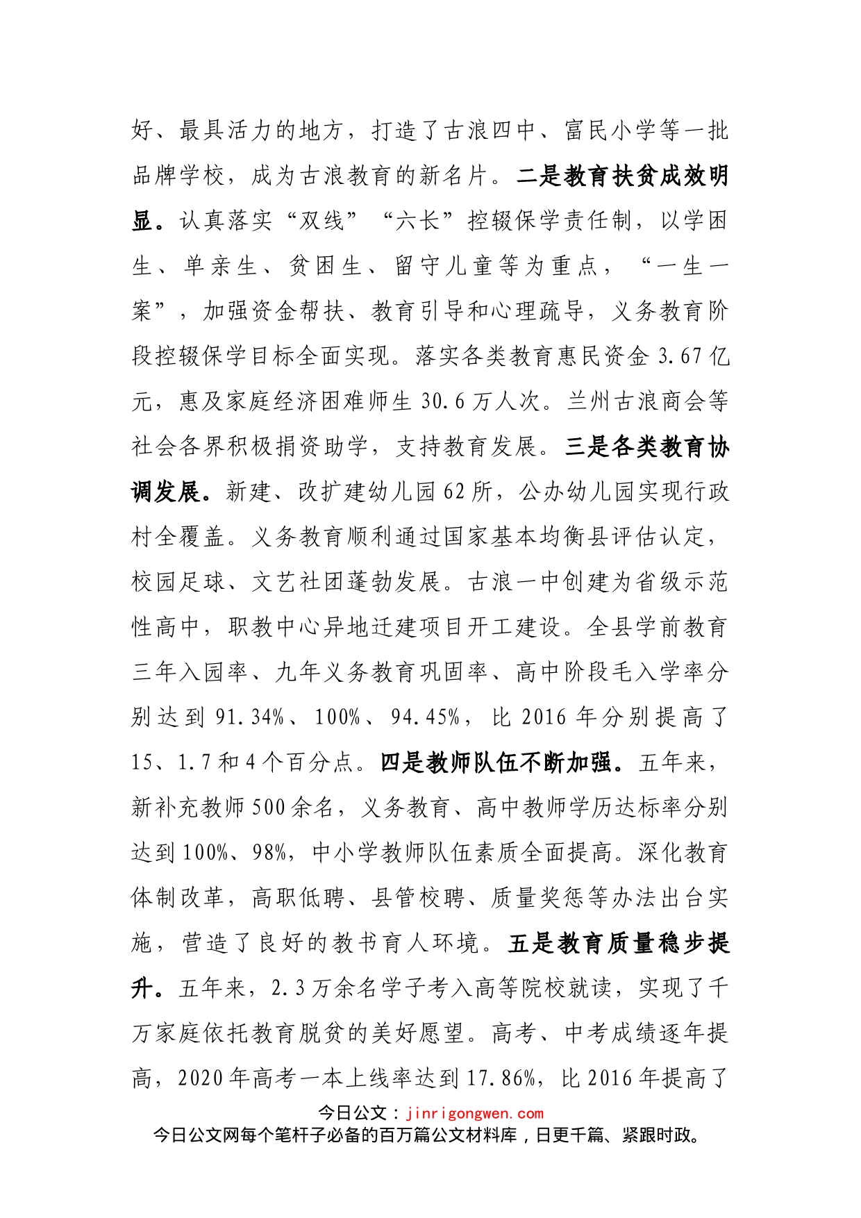 县委书记在全县庆祝第36个教师节暨表彰优秀师生大会上的讲话_第2页