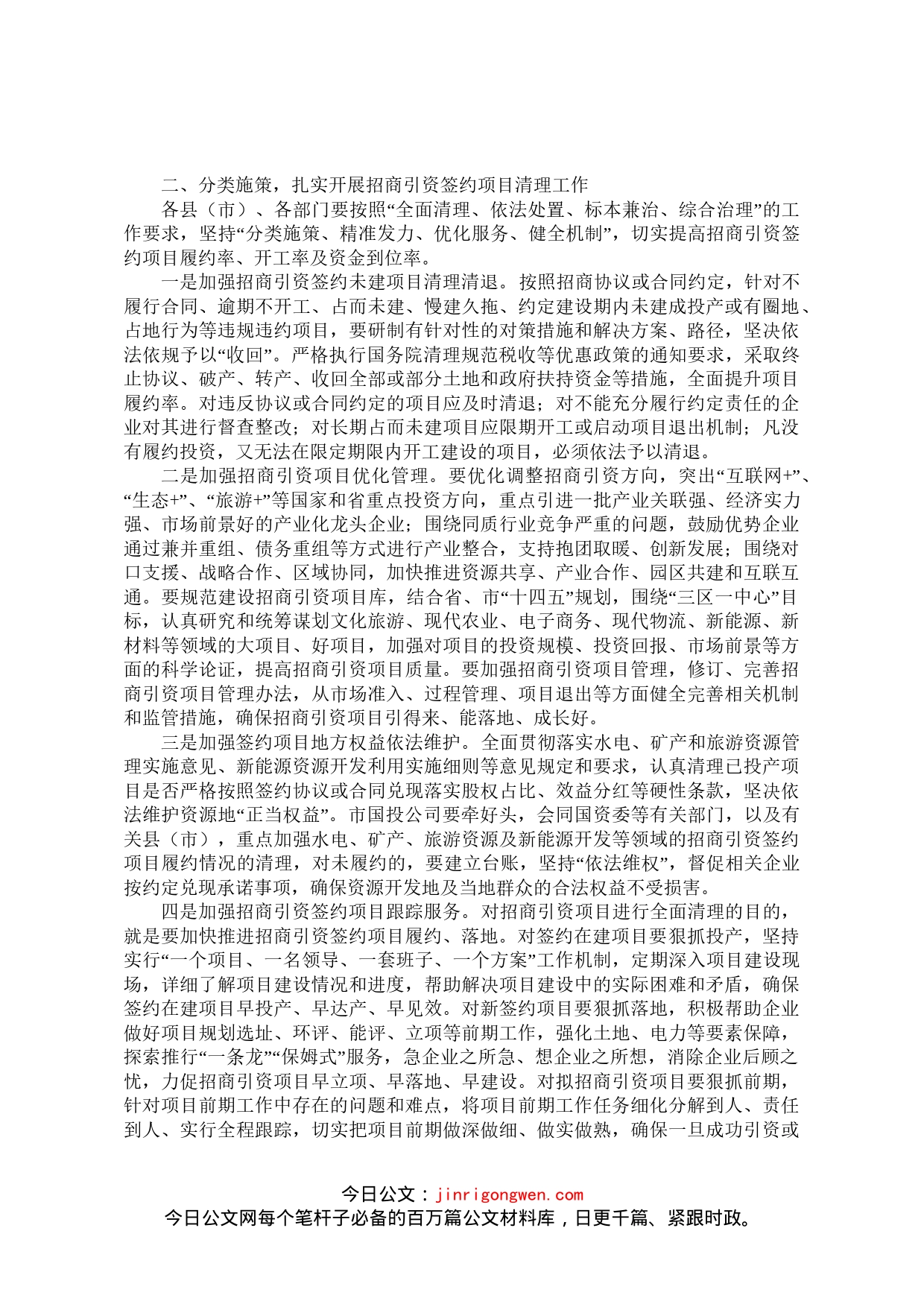 在全市招商引资签约项目清理工作会上的讲话_第2页