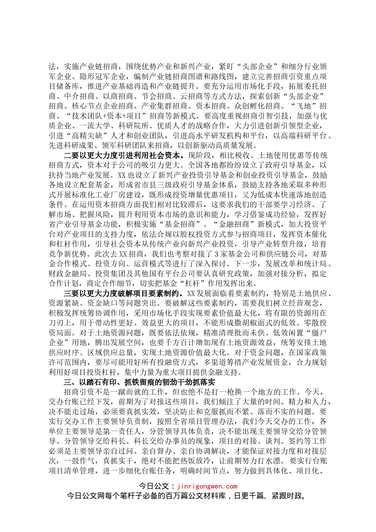 在全市招商引资项目工作交办会上的讲话_第2页