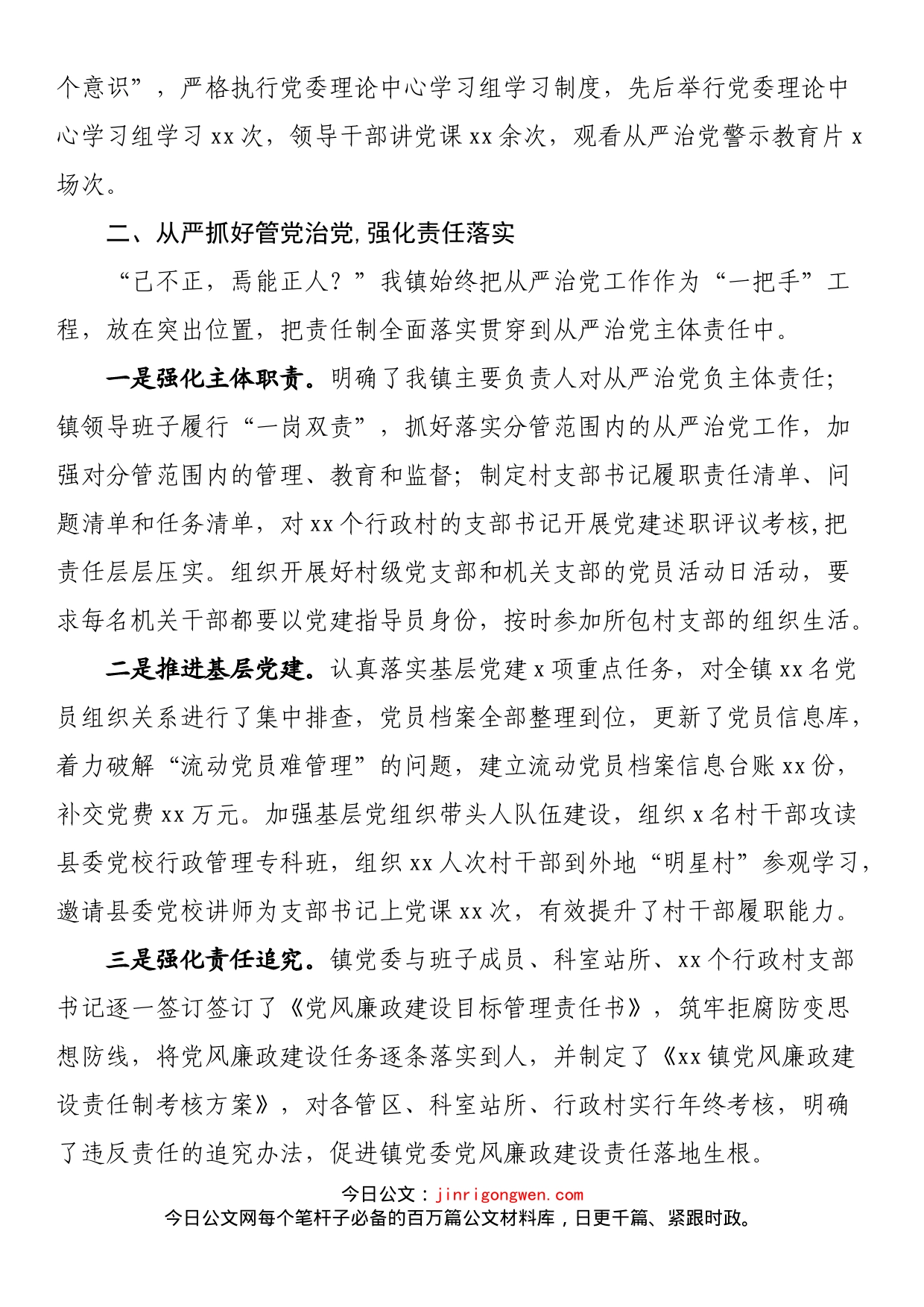 乡镇落实全面从严治党主体责任情况工作汇报_第2页