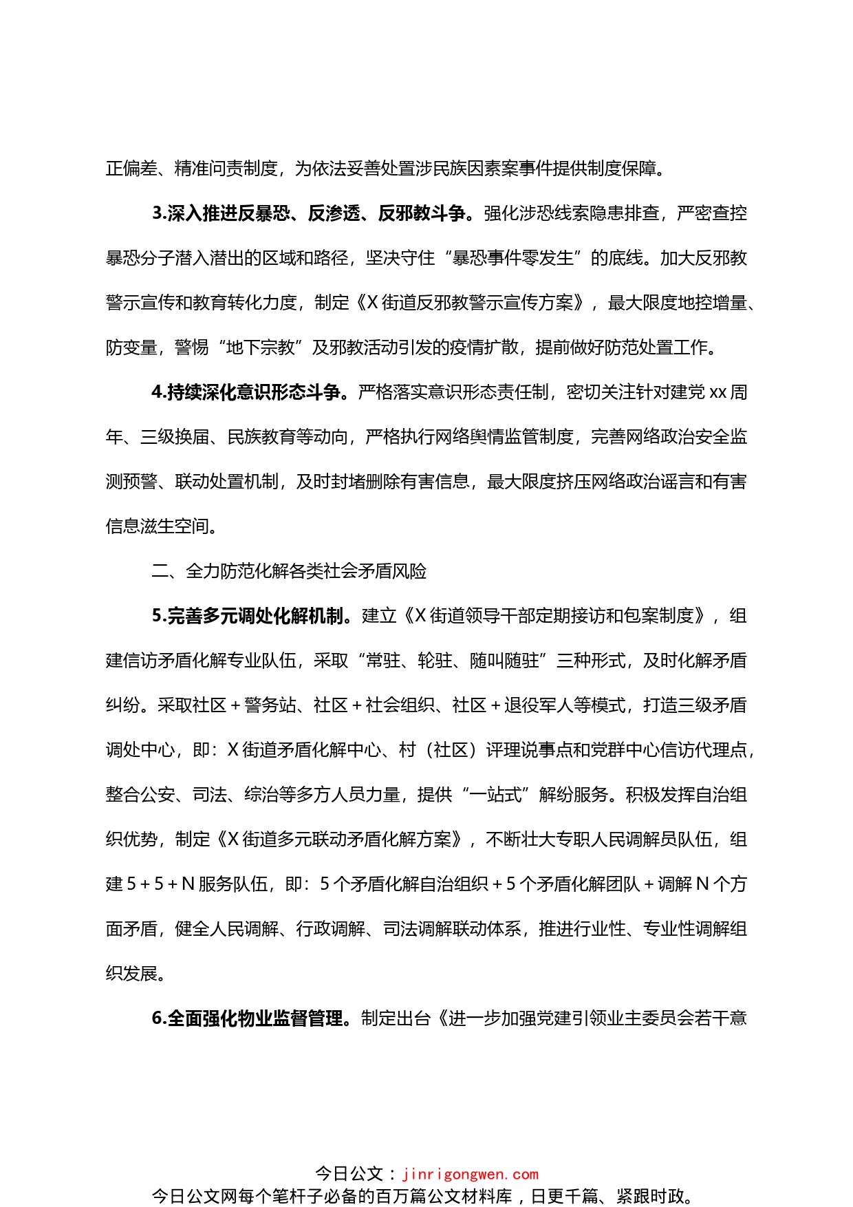乡镇街道2022年政法工作要点_第2页