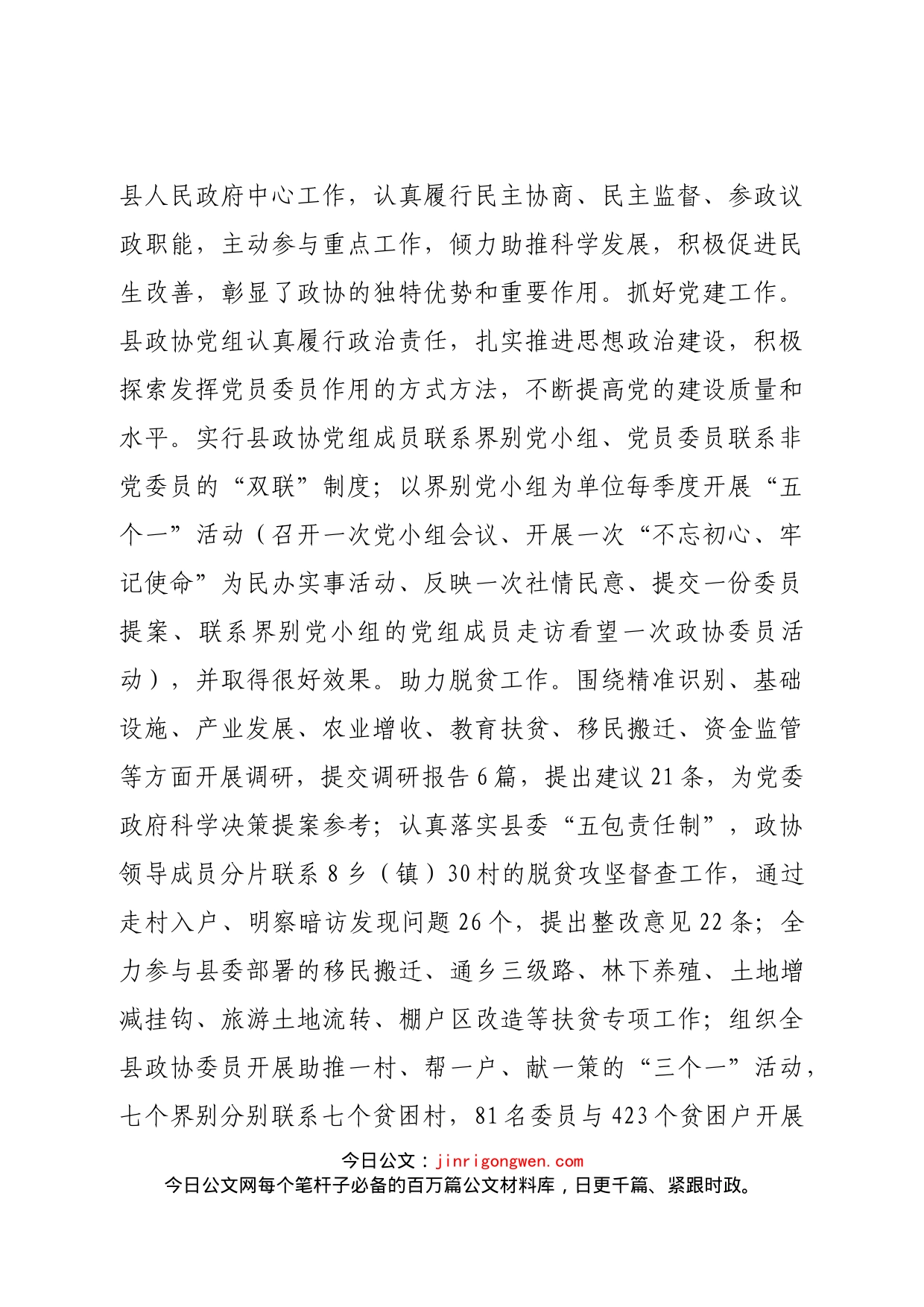 县委书记在全县政协工作会议上的讲话_第2页