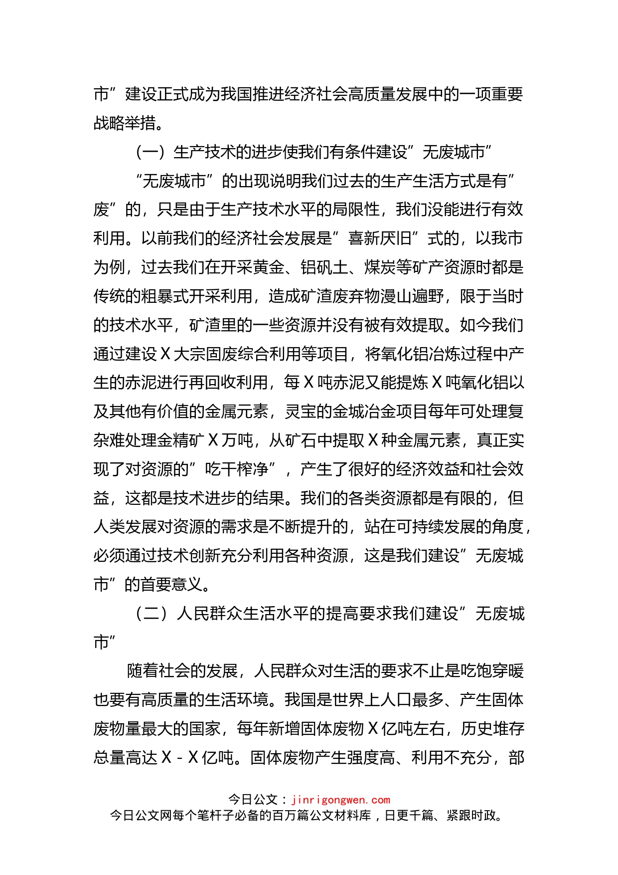 在全市推进“无废城市”创建和产教融合工作电视电话会议上的讲话_第2页