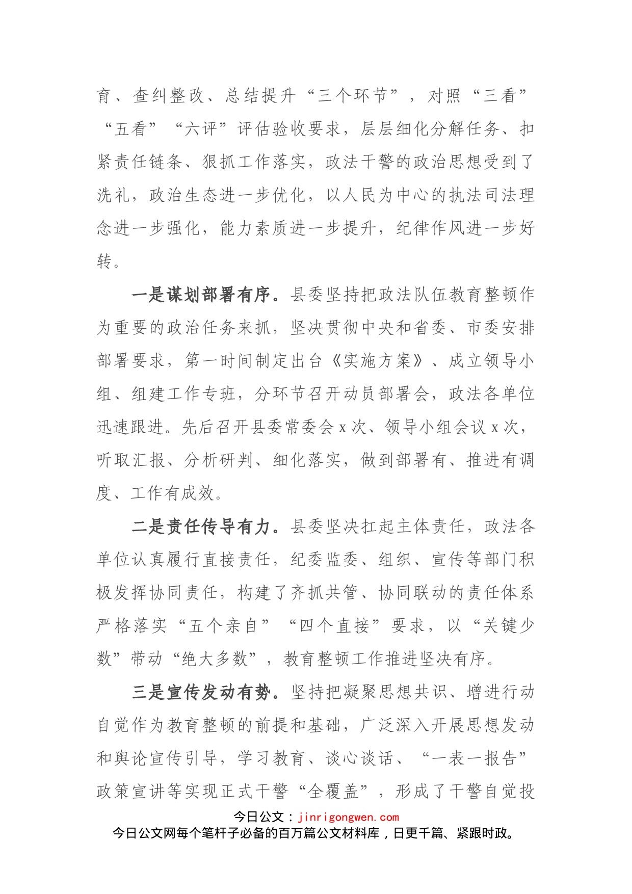 县委书记在全县政法队伍教育整顿总结大会上的讲话_第2页