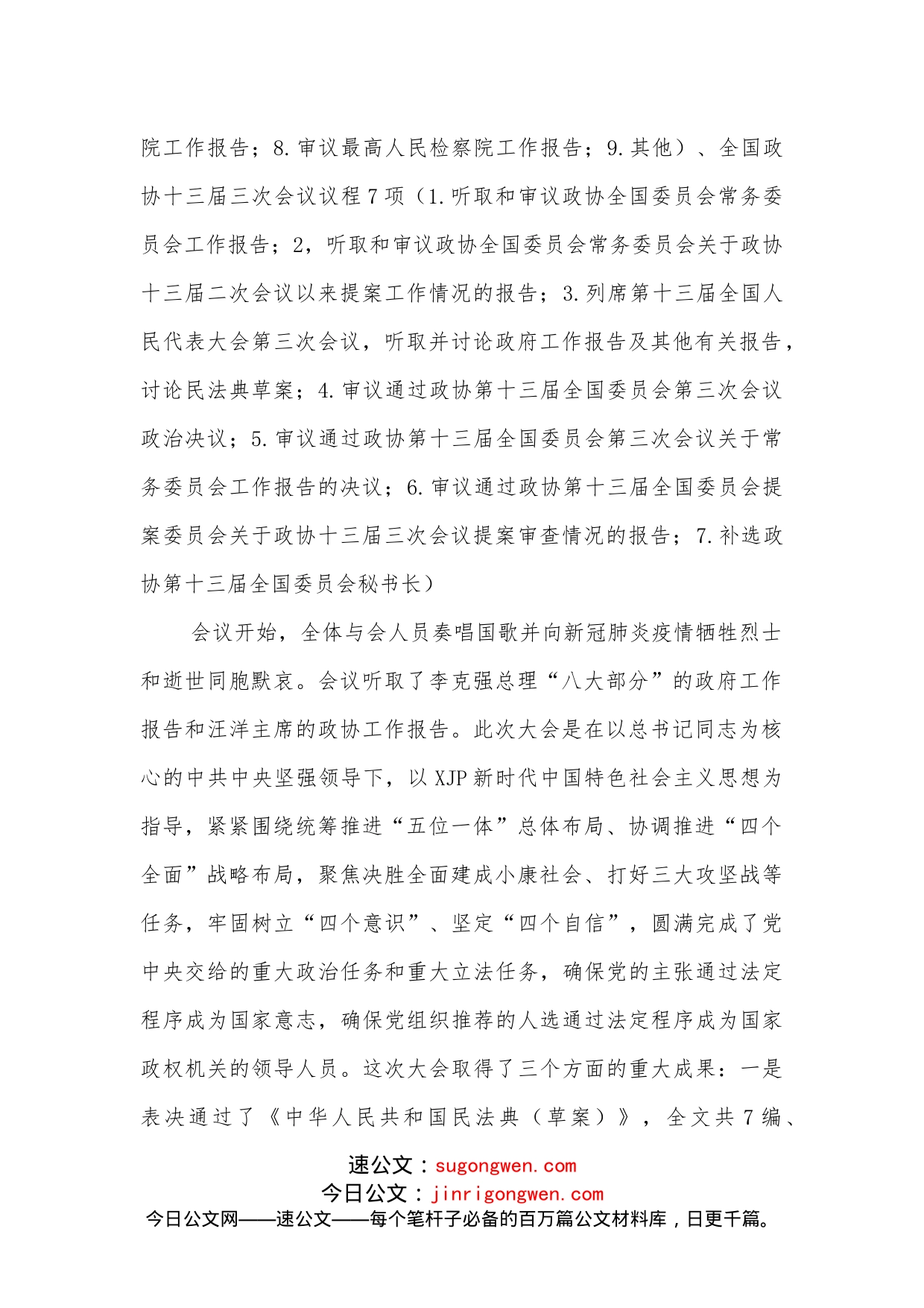 乡镇街道传达学习重要讲话精神和全国两会精神讲话稿_第2页