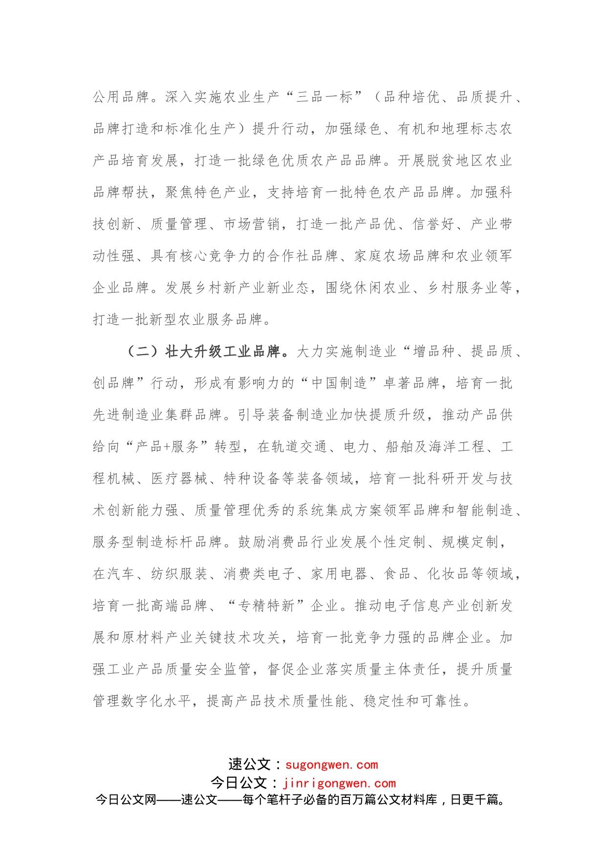 在全市推进品牌建设会议上讲话_第2页