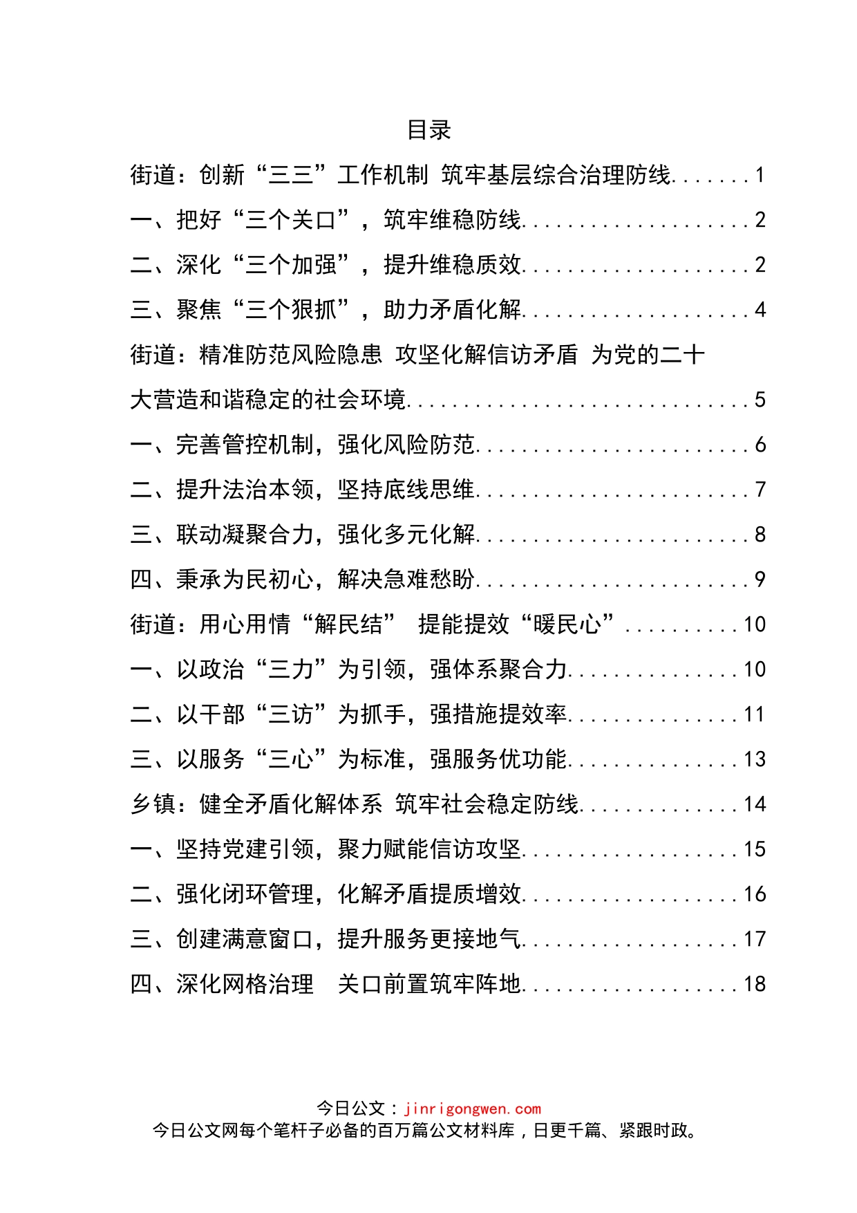 乡镇街道信访稳定工作典型经验材料汇编（18篇）_第2页