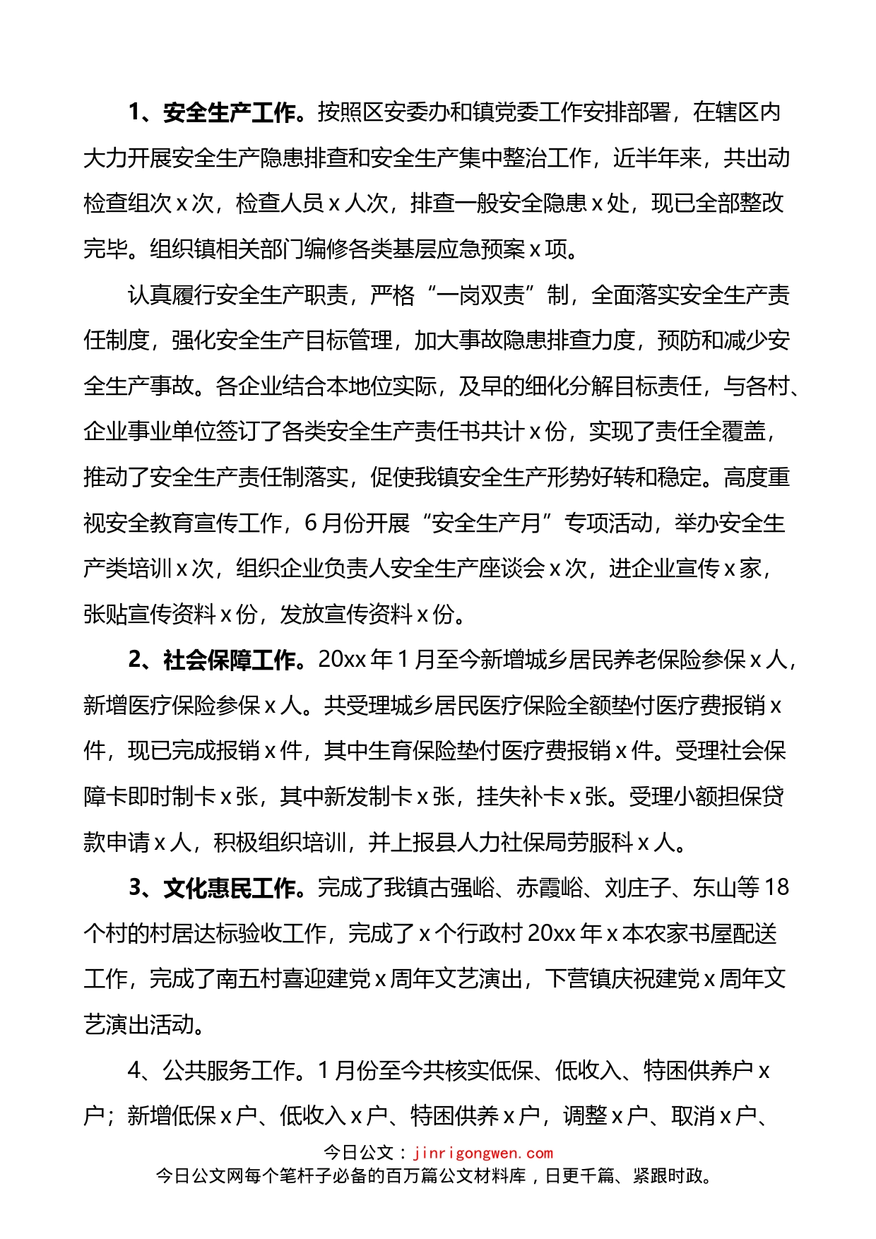 乡镇街道党委委员抓基层党建工作和从严治党主体责任落实情况报告3篇_第2页