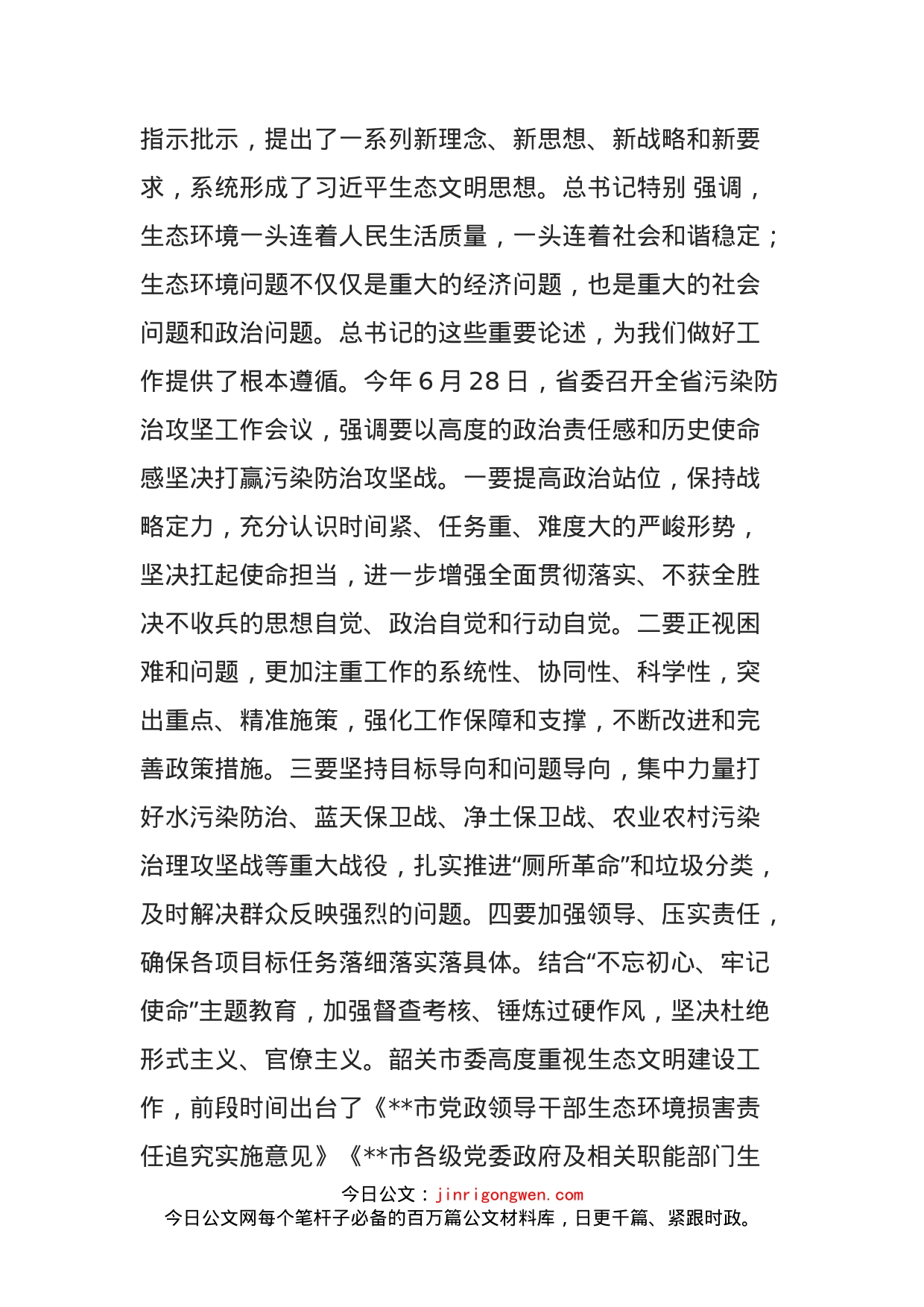 在全市推进污染防治攻坚战暨环保督察整改工作会议上的讲话_第2页