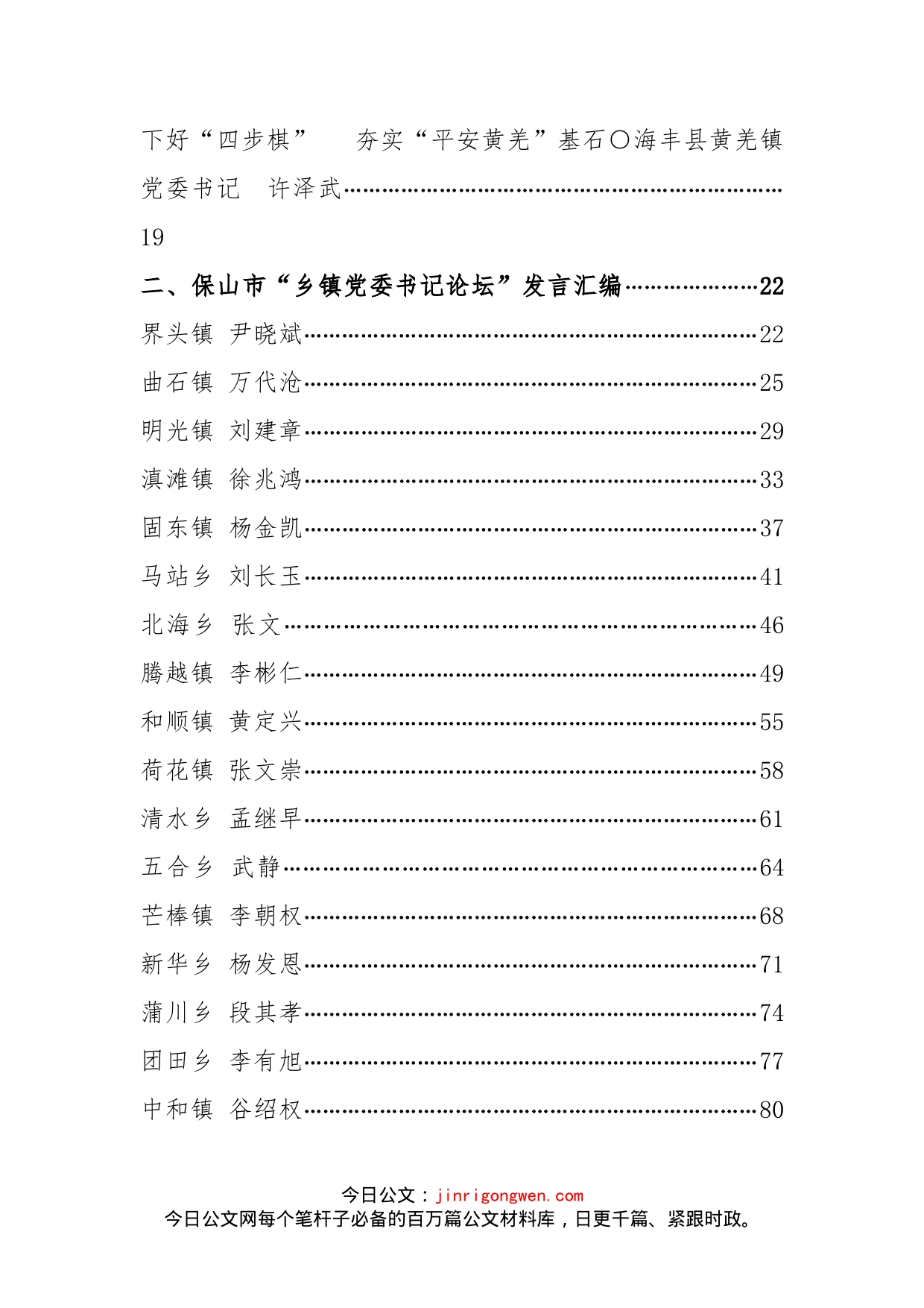 乡镇街道党（工）委书记工作交流发言汇编（23篇）_第2页