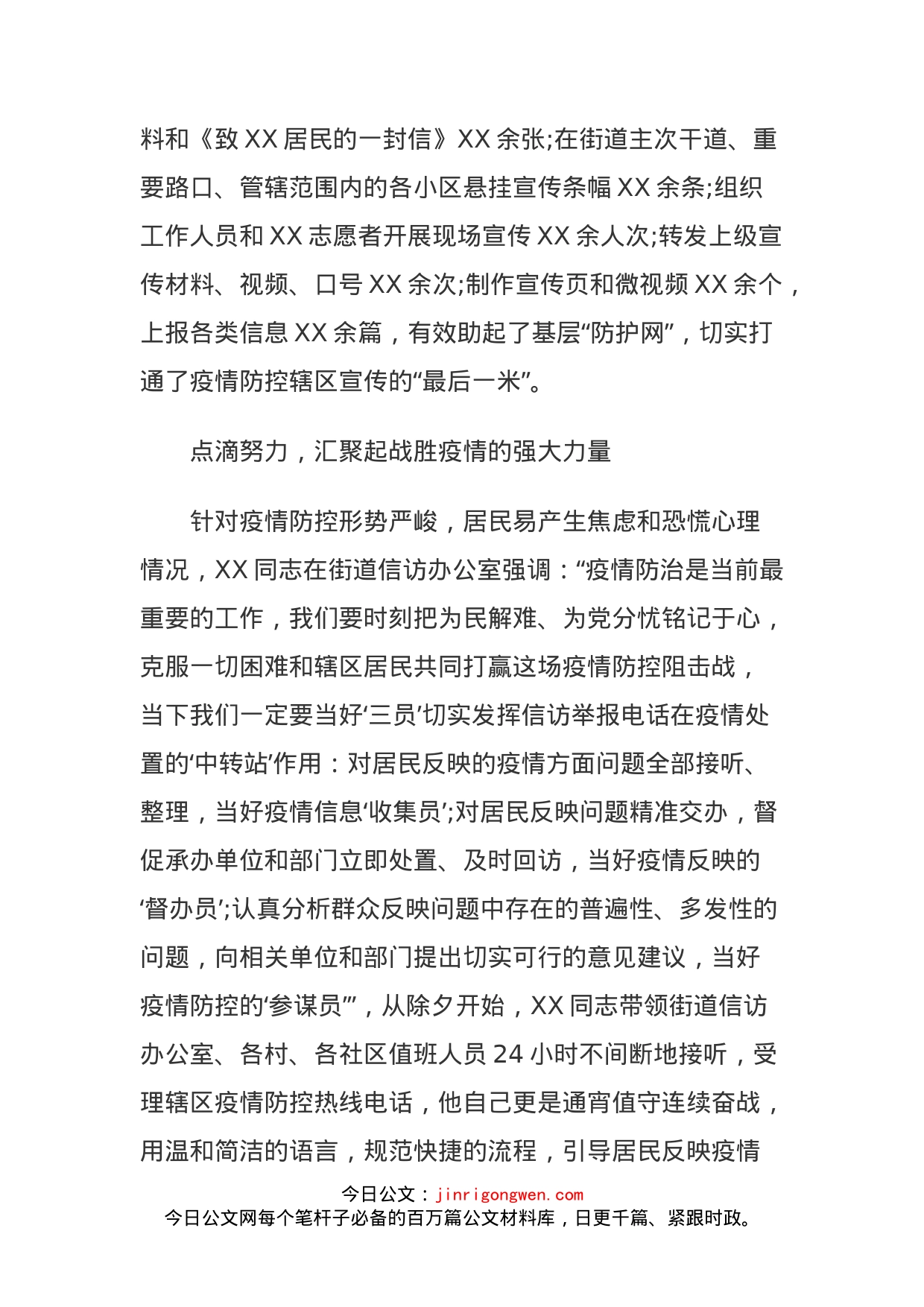 乡镇街道副职抗击新冠肺炎先进事迹材料_第2页