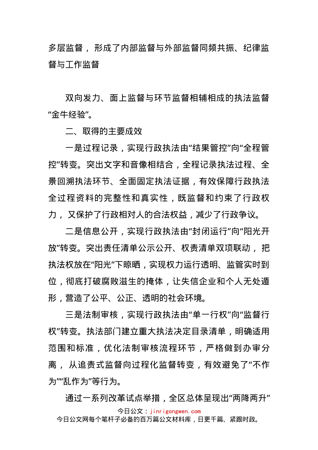 在全市推进法治政府建设工作会上的发言_第2页