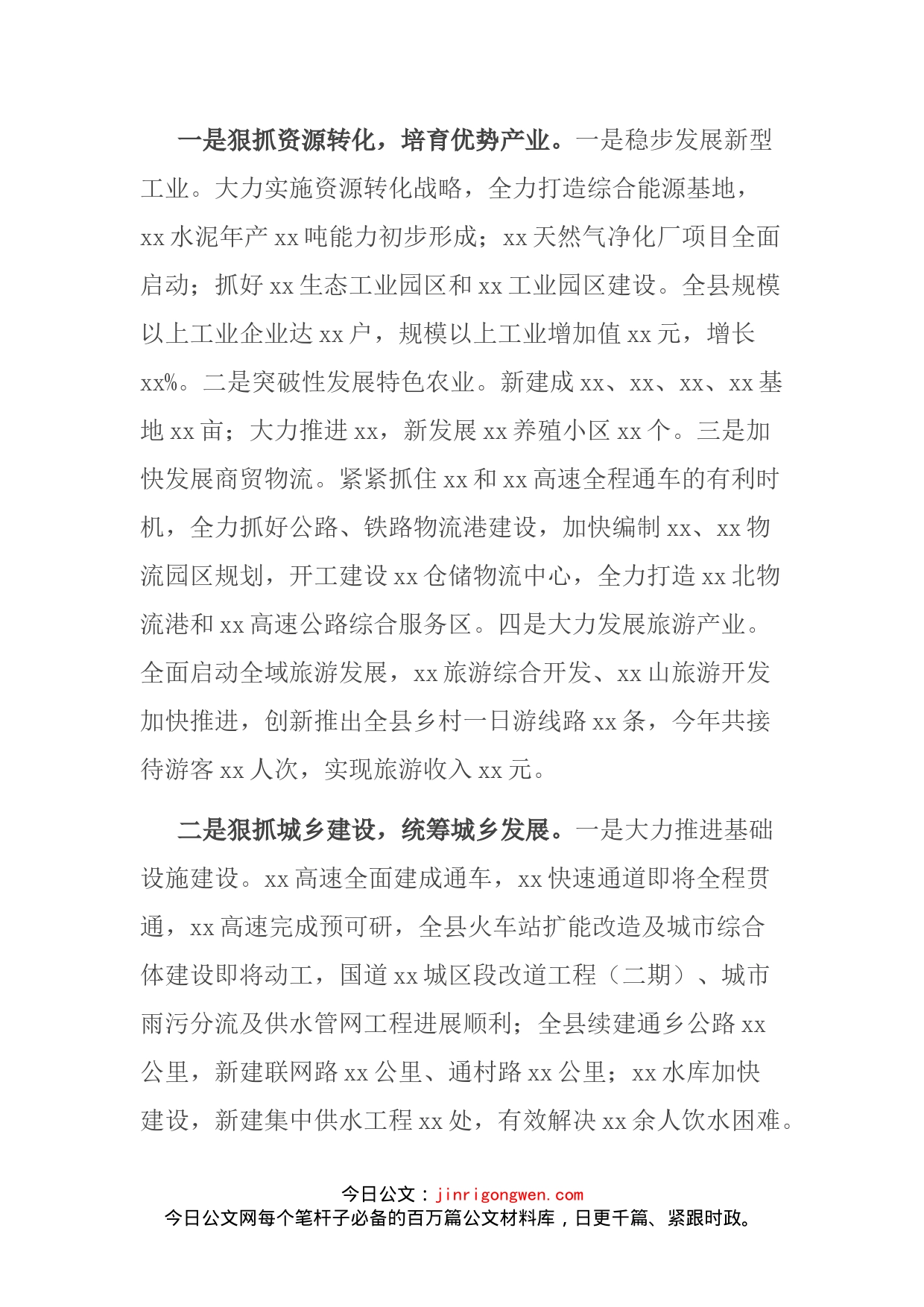 县委书记在全县老干部座谈会上的讲话_第2页