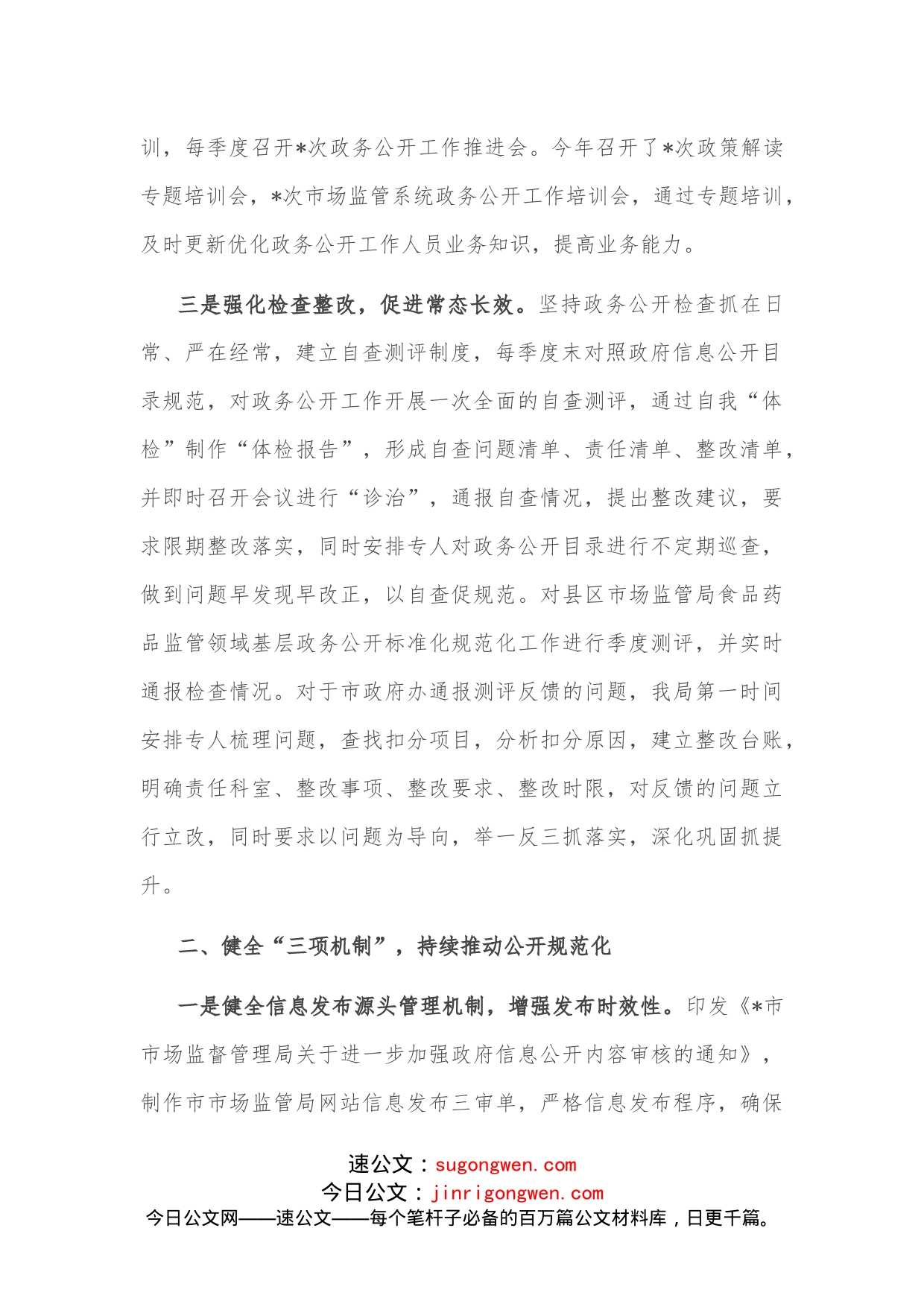 在全市政务公开工作推进会上的交流发言_第2页