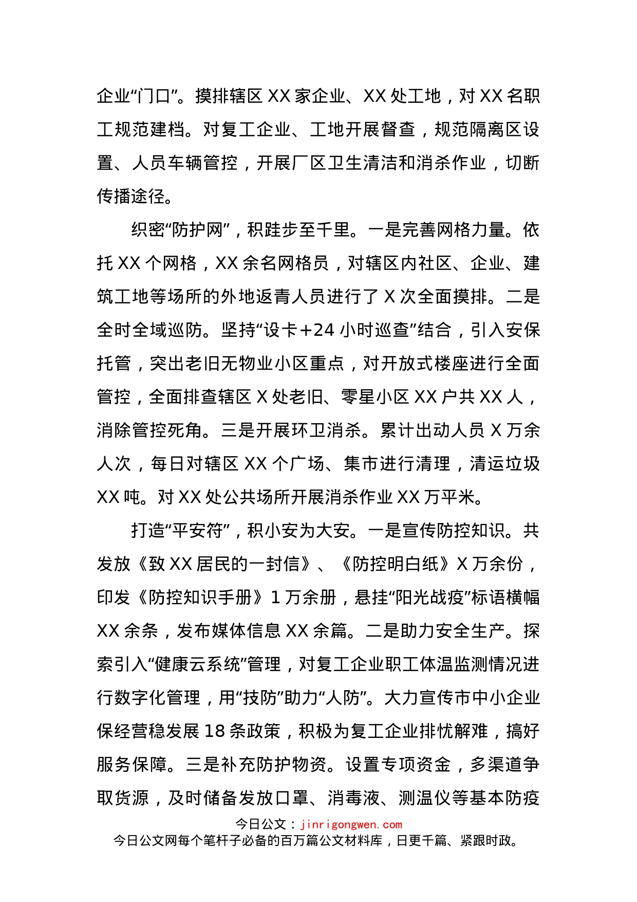 乡镇街道新冠肺炎疫情防控先进事迹材料_第2页