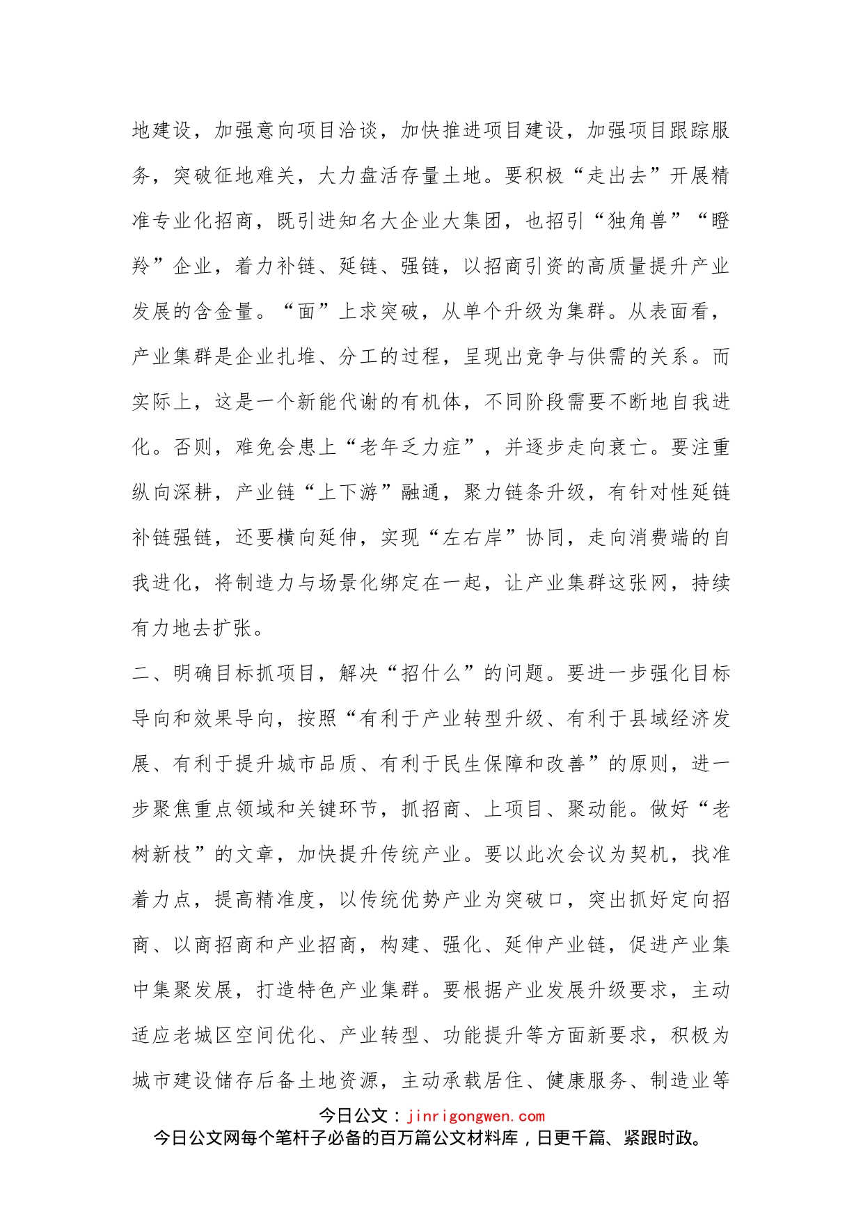 县委书记在全县营商环境和招商引资推进会议上的讲话_第2页