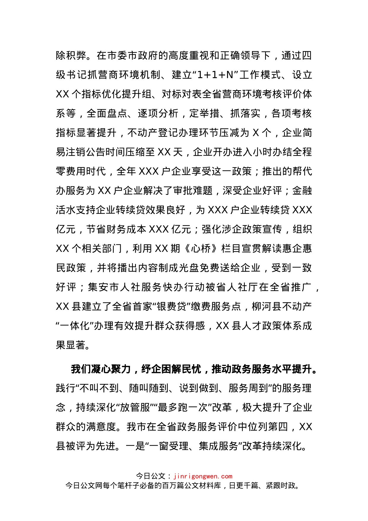 在全市政务服务和数字化建设管理工作（视频）会议上的讲话_第2页