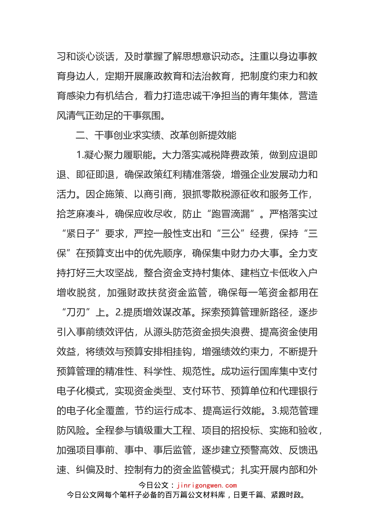 乡镇财政所先进集体事迹材料_第2页